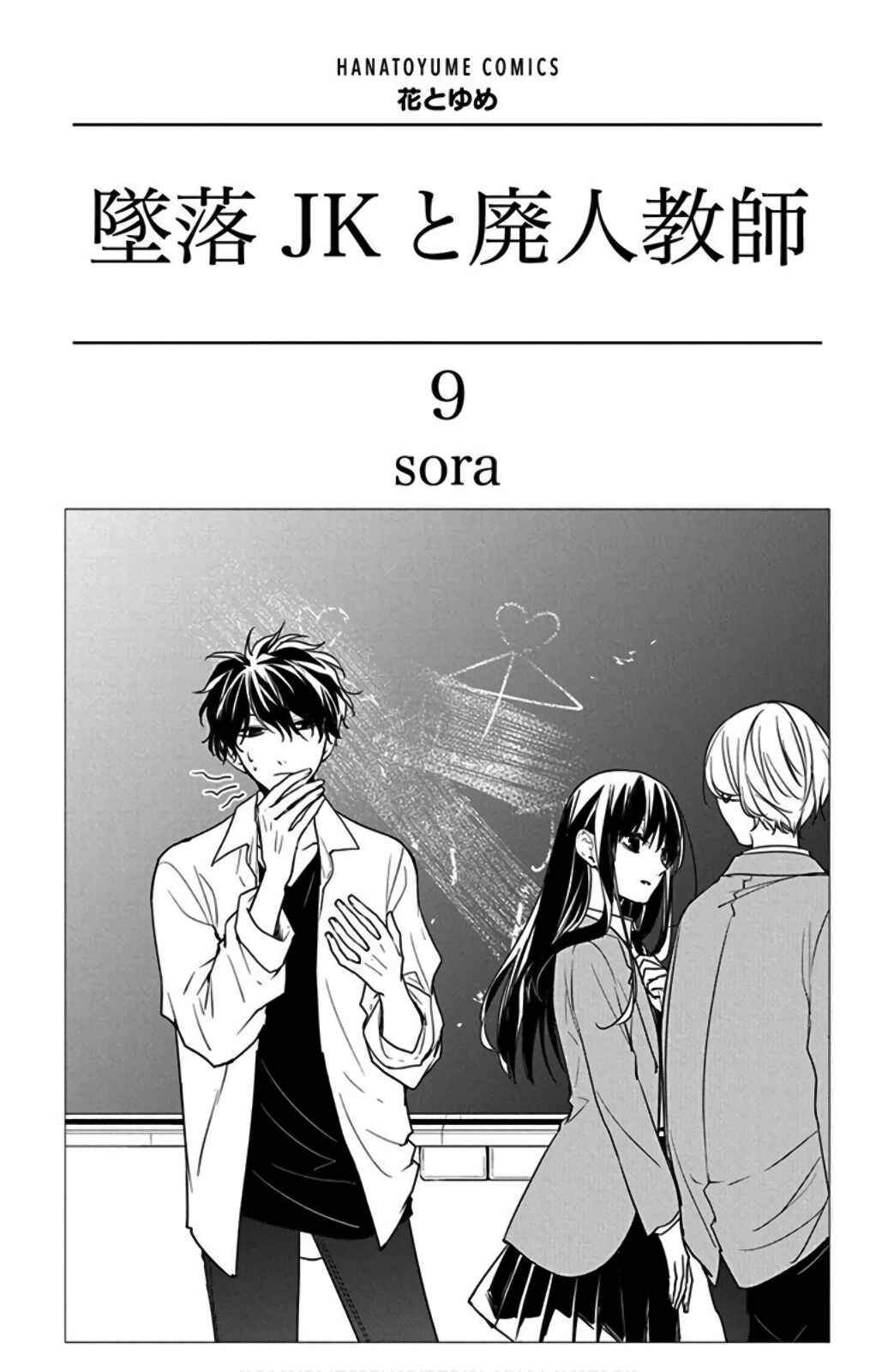 Tsuiraku JK to Haijin Kyoushi Chapter 50 page 3