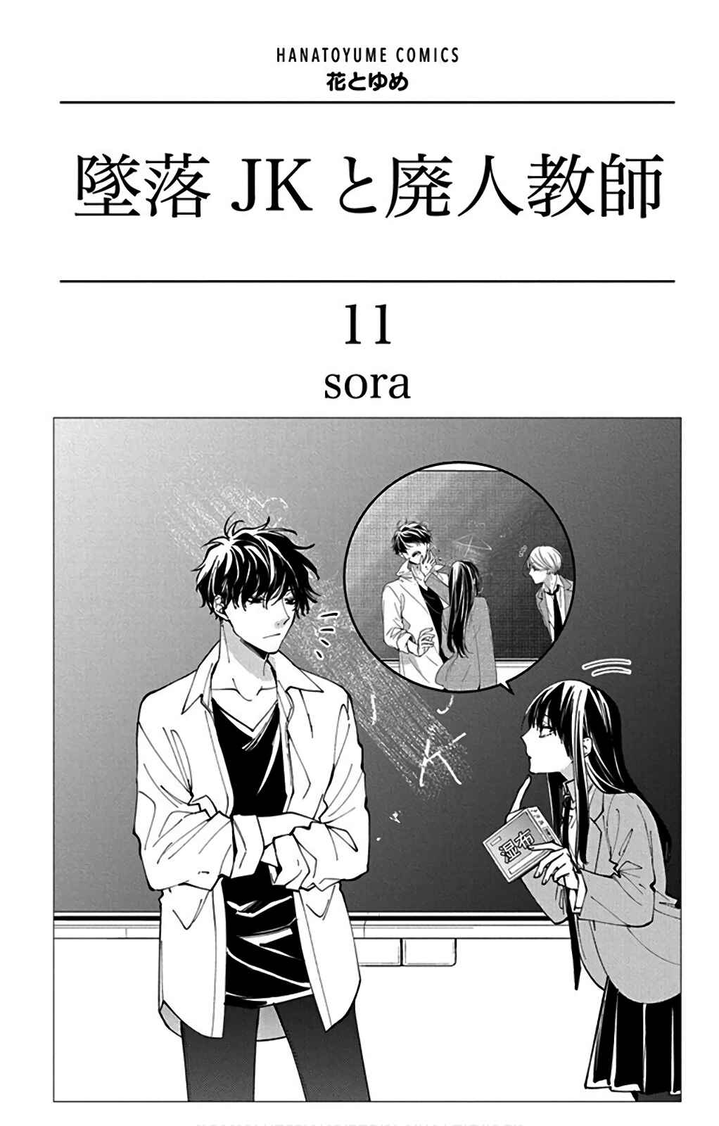 Tsuiraku JK to Haijin Kyoushi Chapter 61 page 3