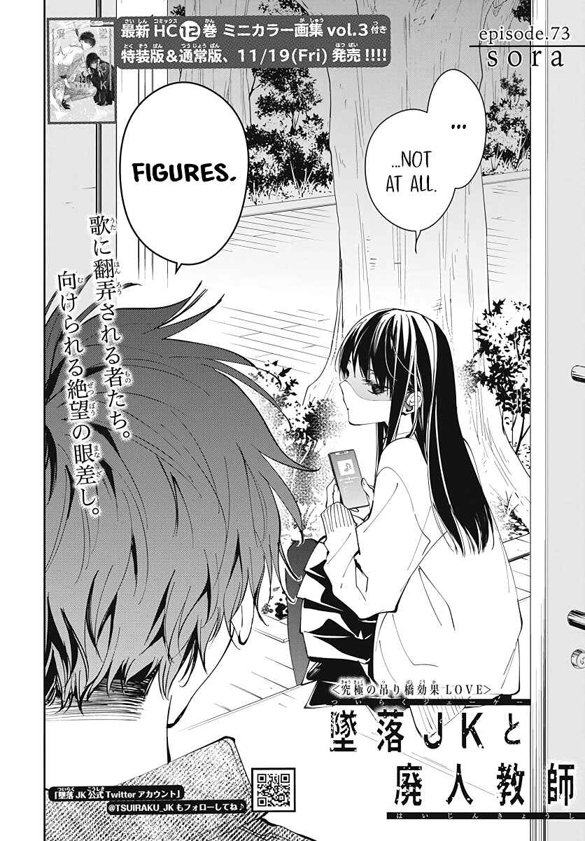 Tsuiraku JK to Haijin Kyoushi Chapter 73 page 3