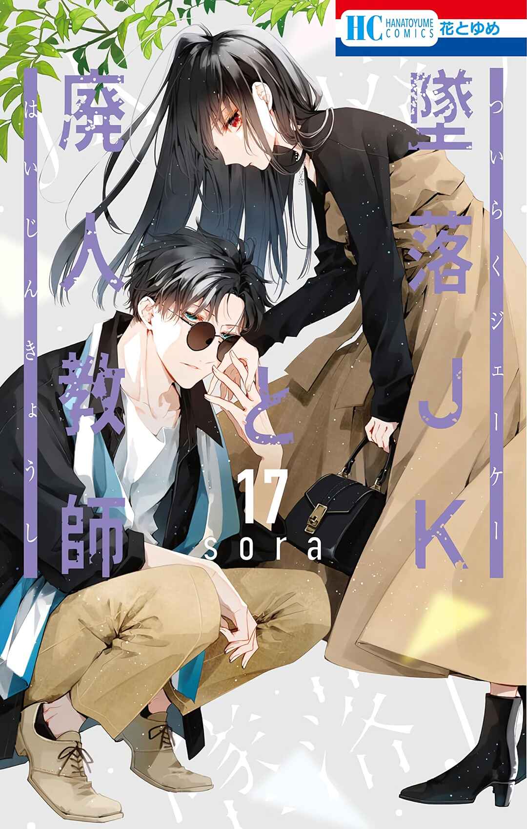 Tsuiraku JK to Haijin Kyoushi Chapter 96 page 1
