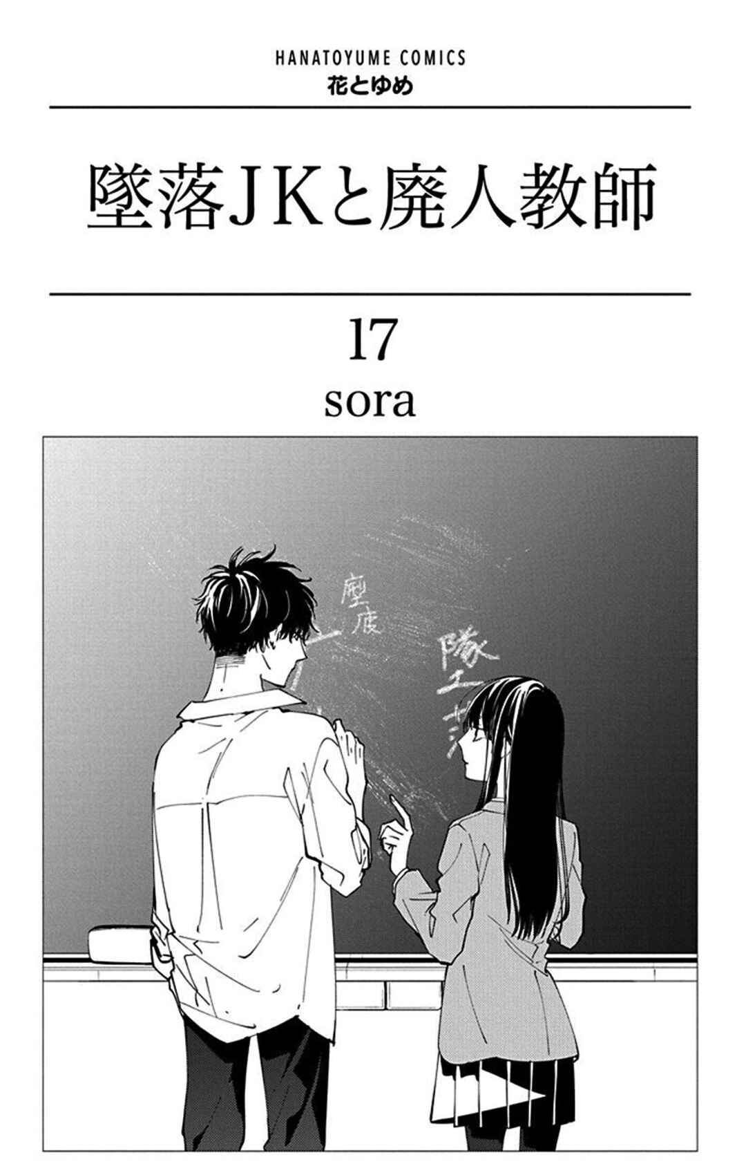 Tsuiraku JK to Haijin Kyoushi Chapter 96 page 3