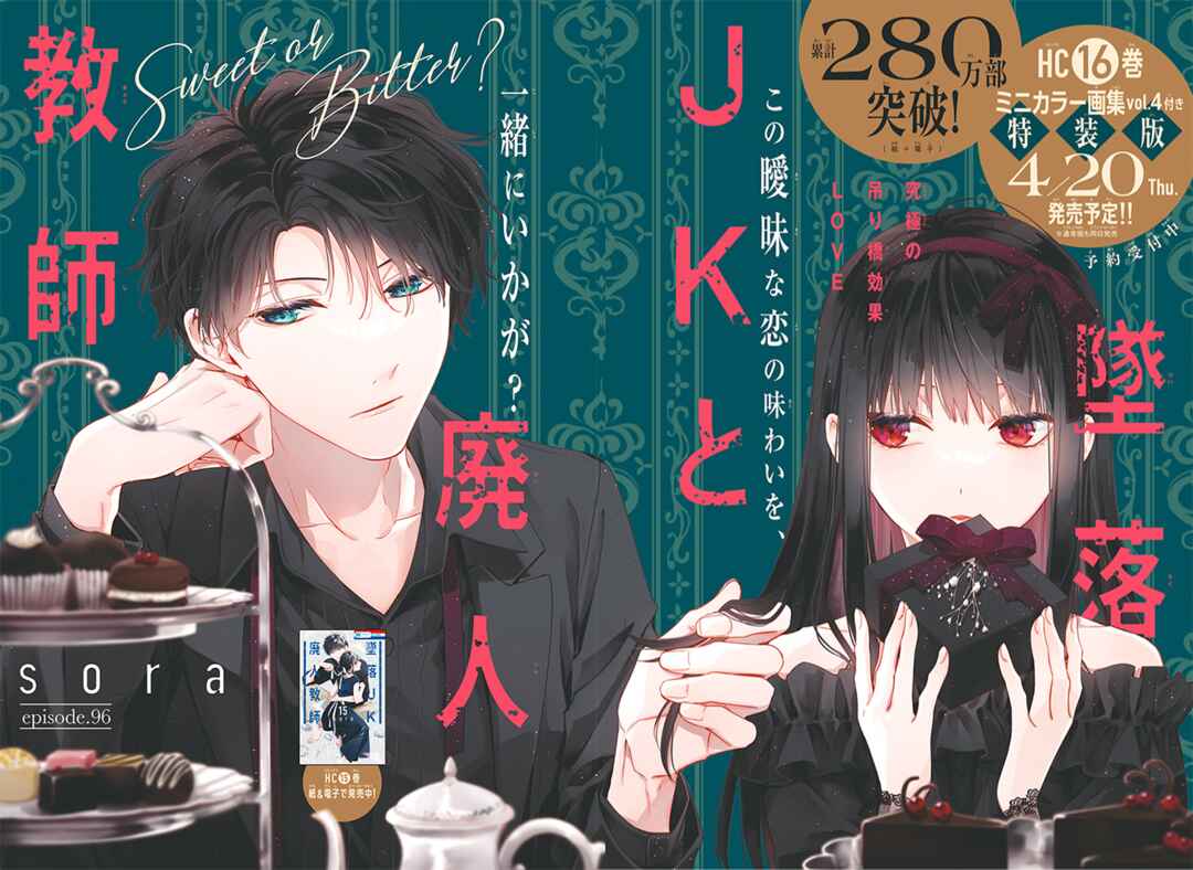Tsuiraku JK to Haijin Kyoushi Chapter 96 page 4