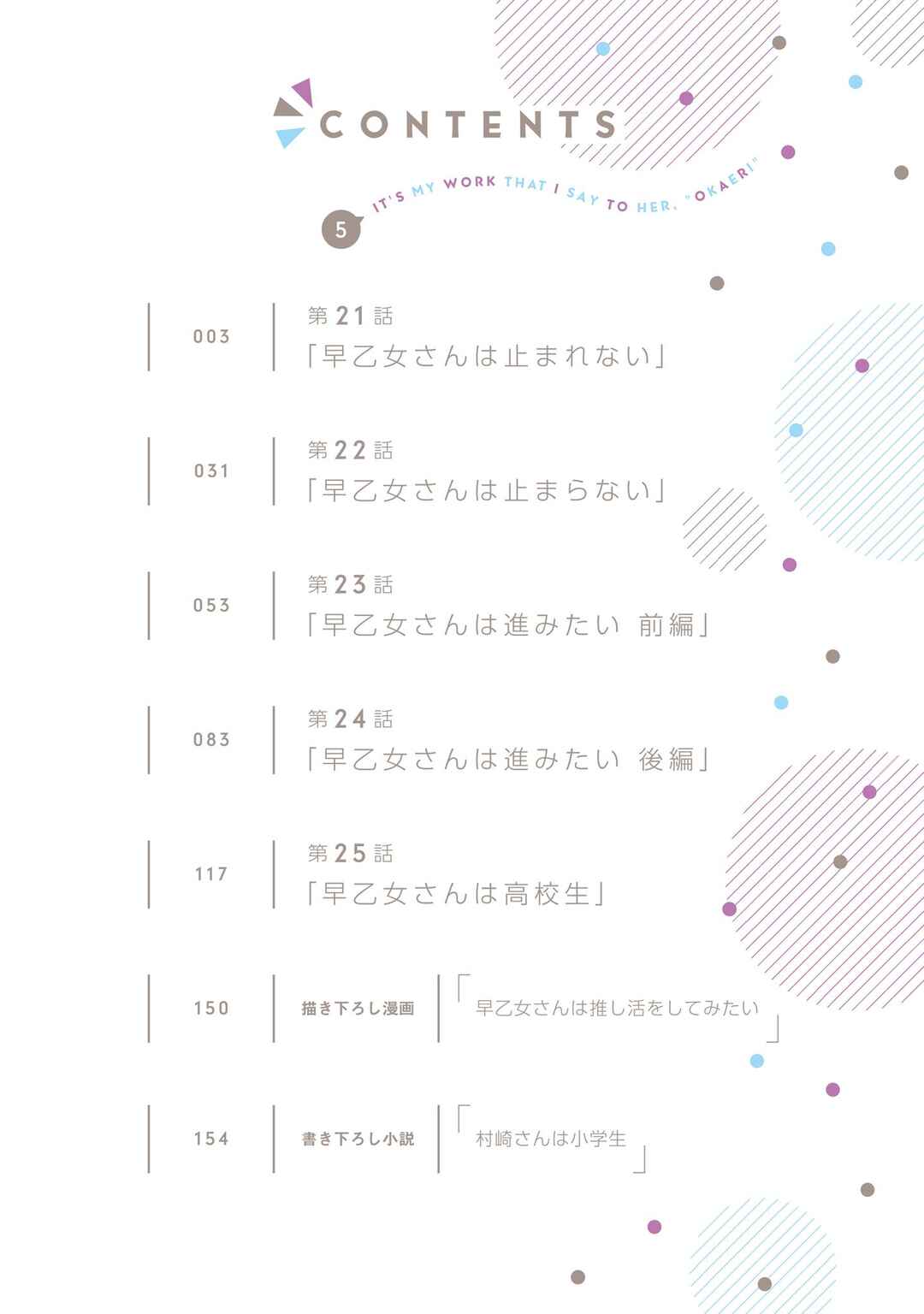Tsuki 50-man Moratte mo Ikigai no nai Tonari no Onee-san ni 30-man de Yatowarete "Okaeri" tte Iu Oshigoto ga Tanoshii Chapter 21 page 2