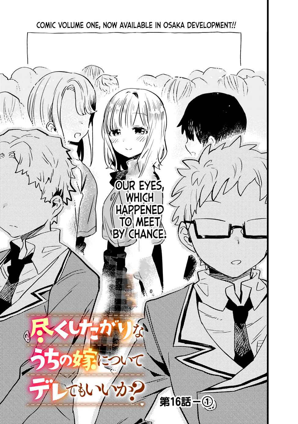Tsukushitagari na Uchi no Yome ni Tsuite Derete mo Ii ka Chapter 16 page 2