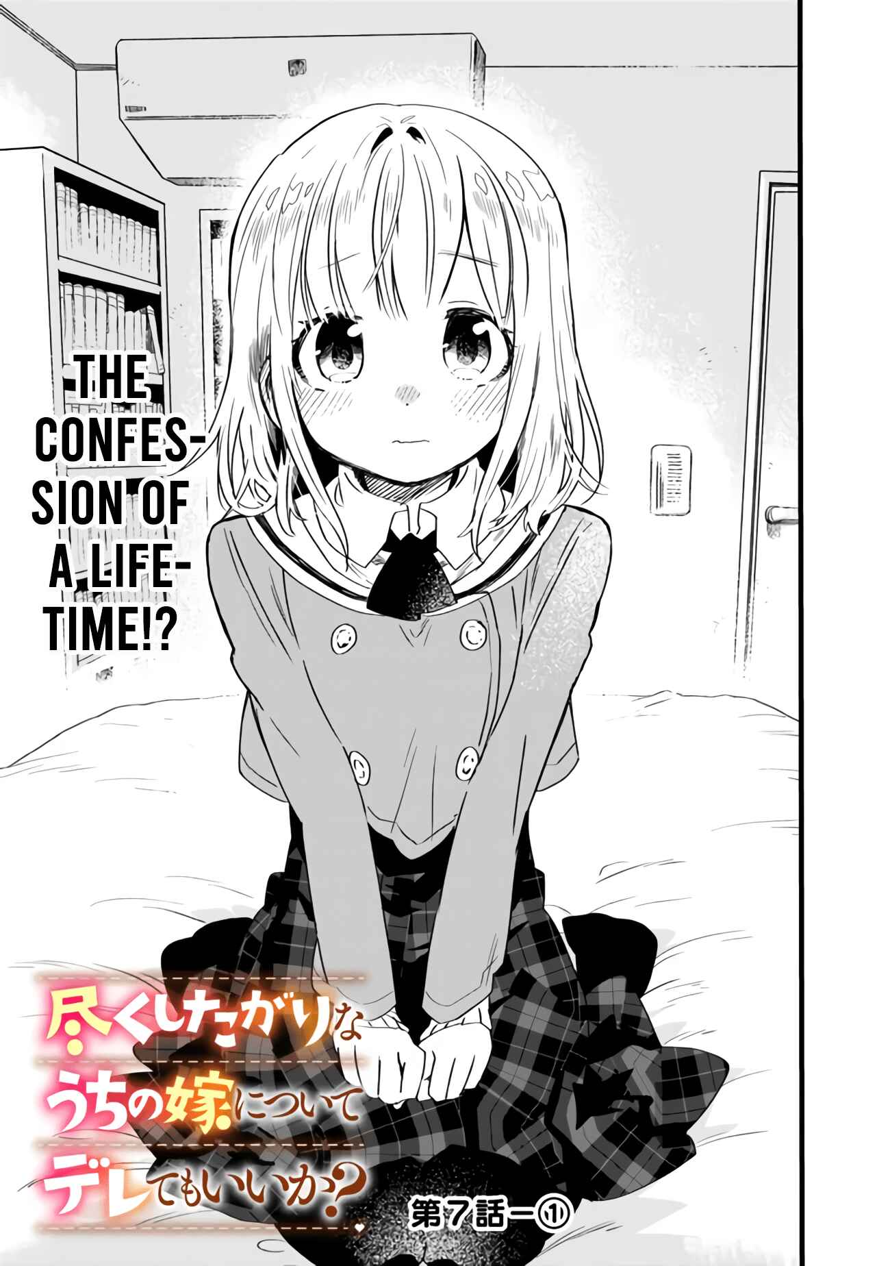 Tsukushitagari na Uchi no Yome ni Tsuite Derete mo Ii ka Chapter 7 page 1