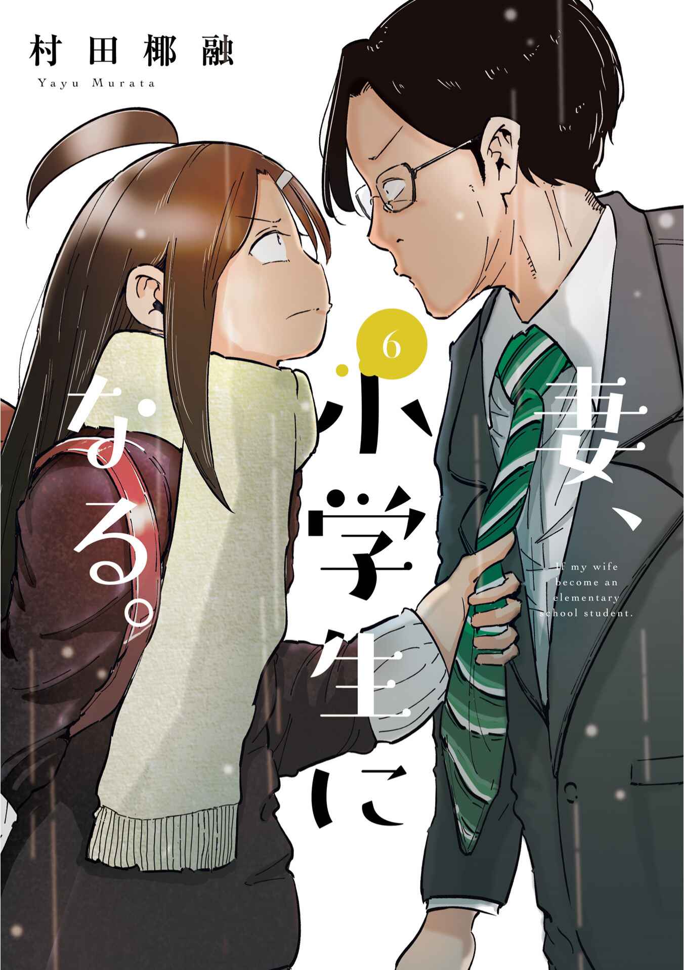 Tsuma, Shougakusei ni Naru. Chapter 41 page 1