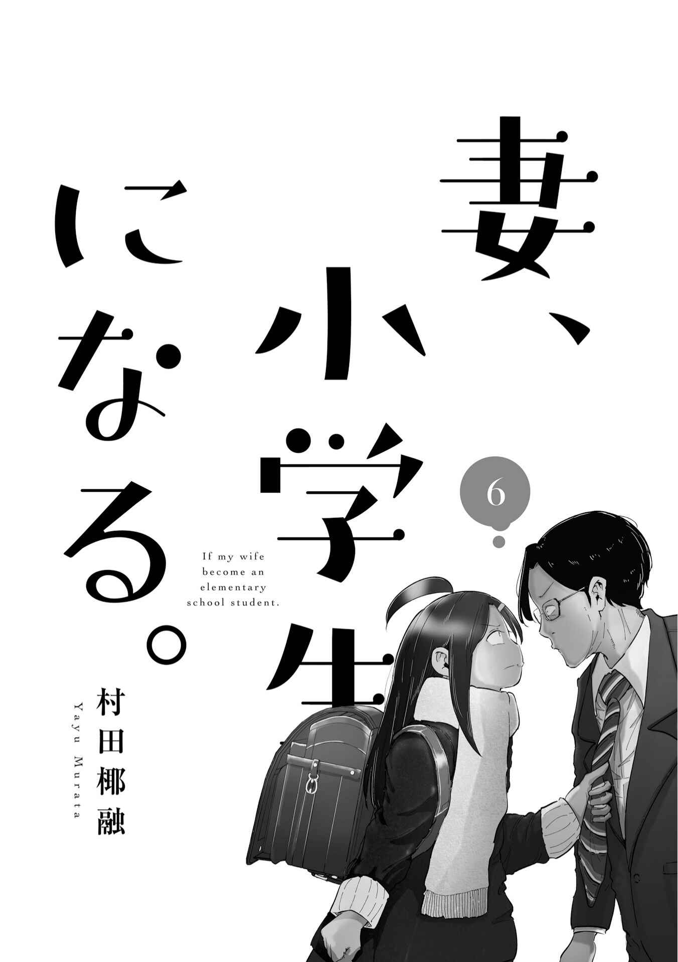 Tsuma, Shougakusei ni Naru. Chapter 41 page 2