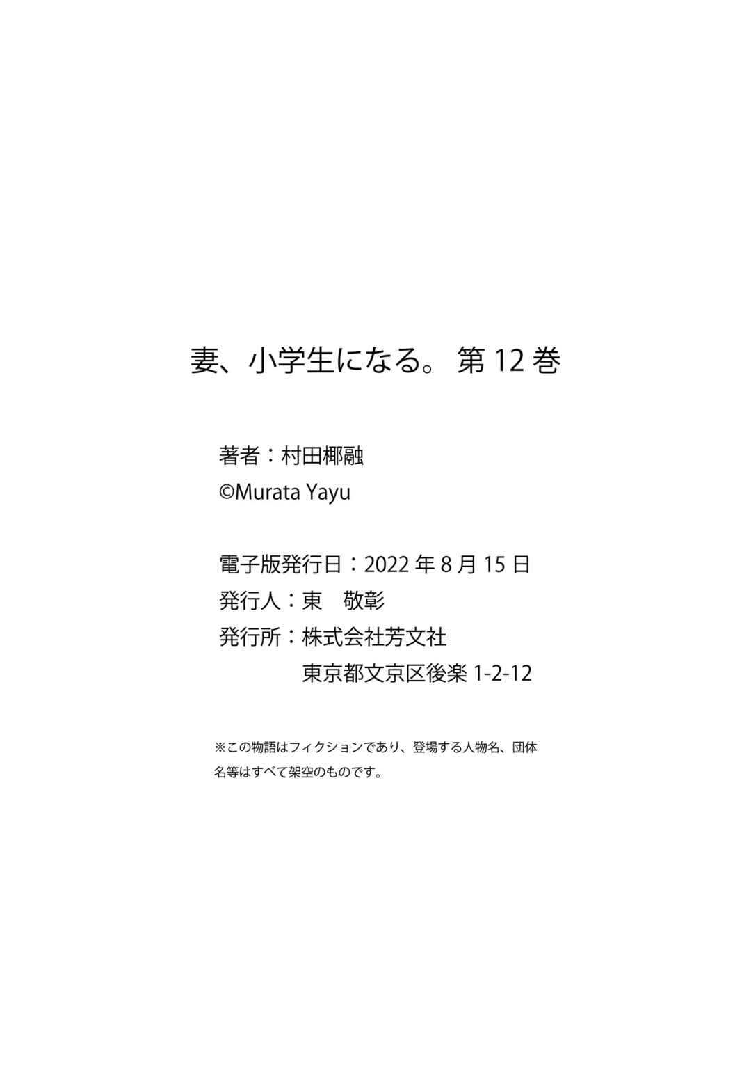 Tsuma, Shougakusei ni Naru. Chapter 96.5 page 5