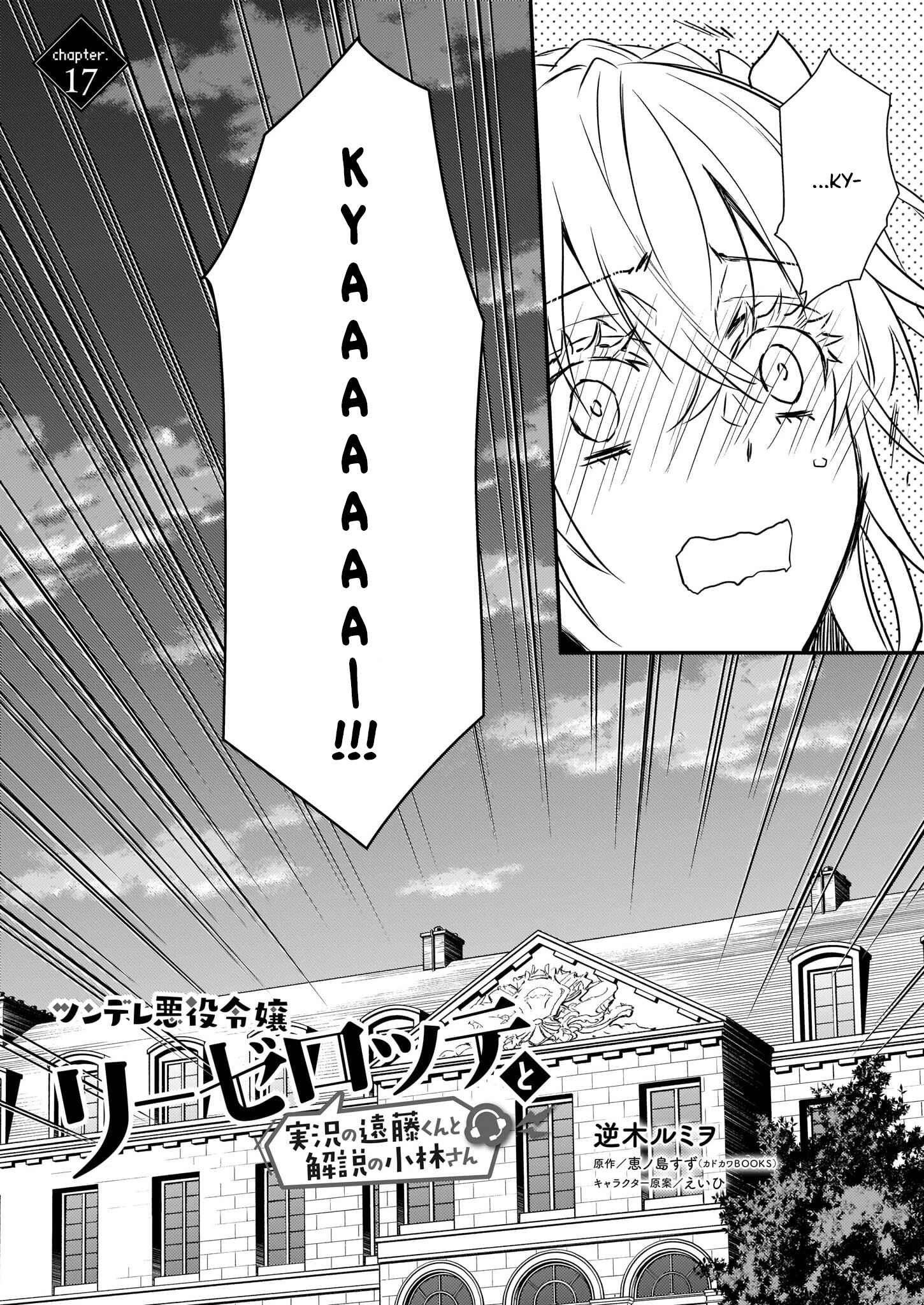 Tsundere Akuyaku Reijou Liselotte to Jikkyou no Endo-kun to Kaisetsu no Kobayashi-san Chapter 17 page 2
