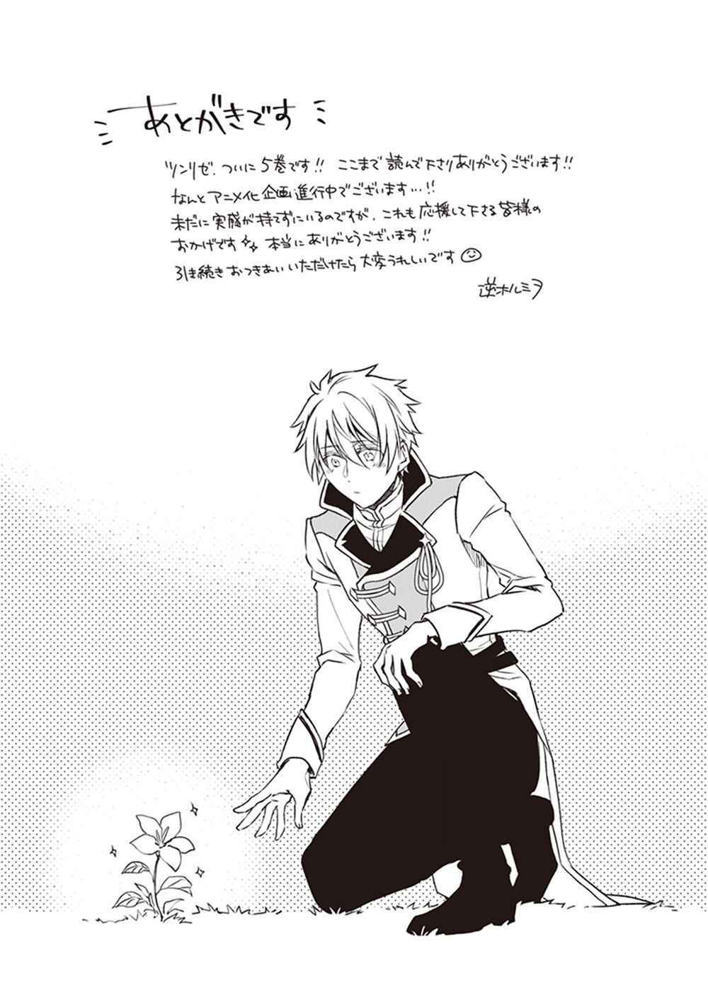 Tsundere Akuyaku Reijou Liselotte to Jikkyou no Endo-kun to Kaisetsu no Kobayashi-san Chapter 22.5 page 17