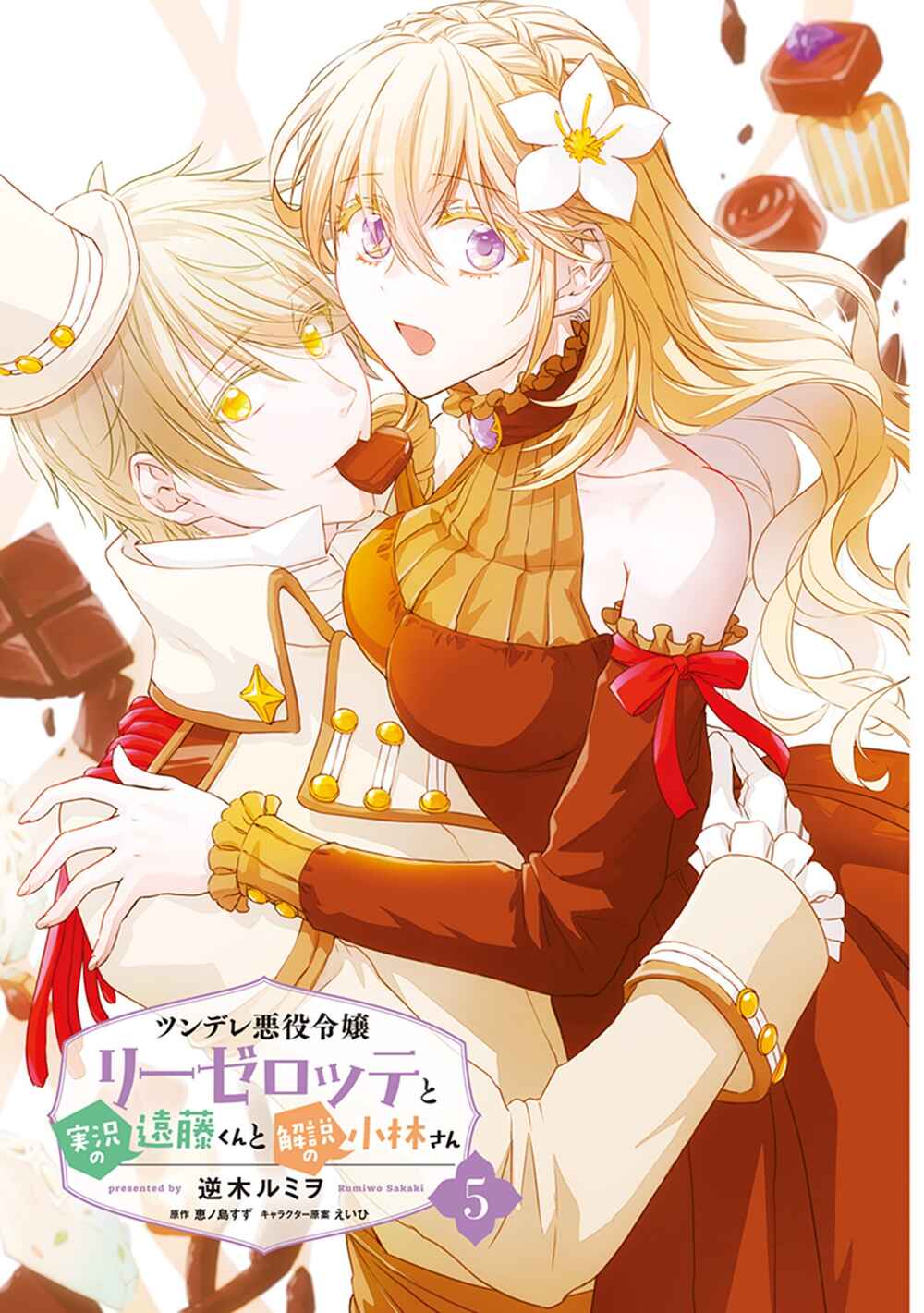 Tsundere Akuyaku Reijou Liselotte to Jikkyou no Endo-kun to Kaisetsu no Kobayashi-san Chapter 22.5 page 1