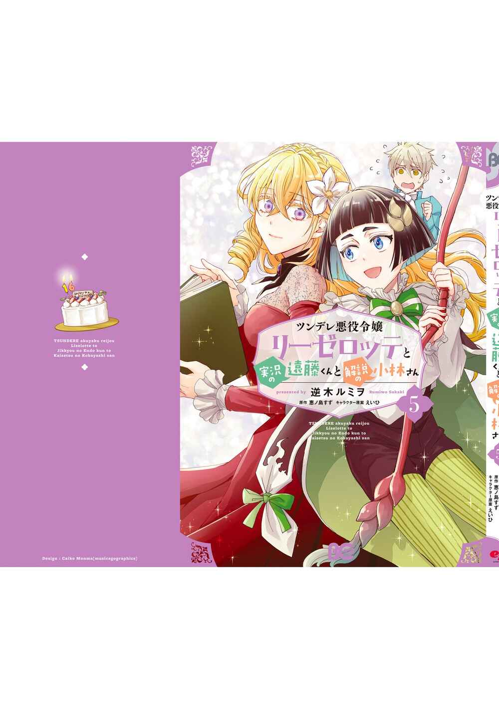 Tsundere Akuyaku Reijou Liselotte to Jikkyou no Endo-kun to Kaisetsu no Kobayashi-san Chapter 22.5 page 19