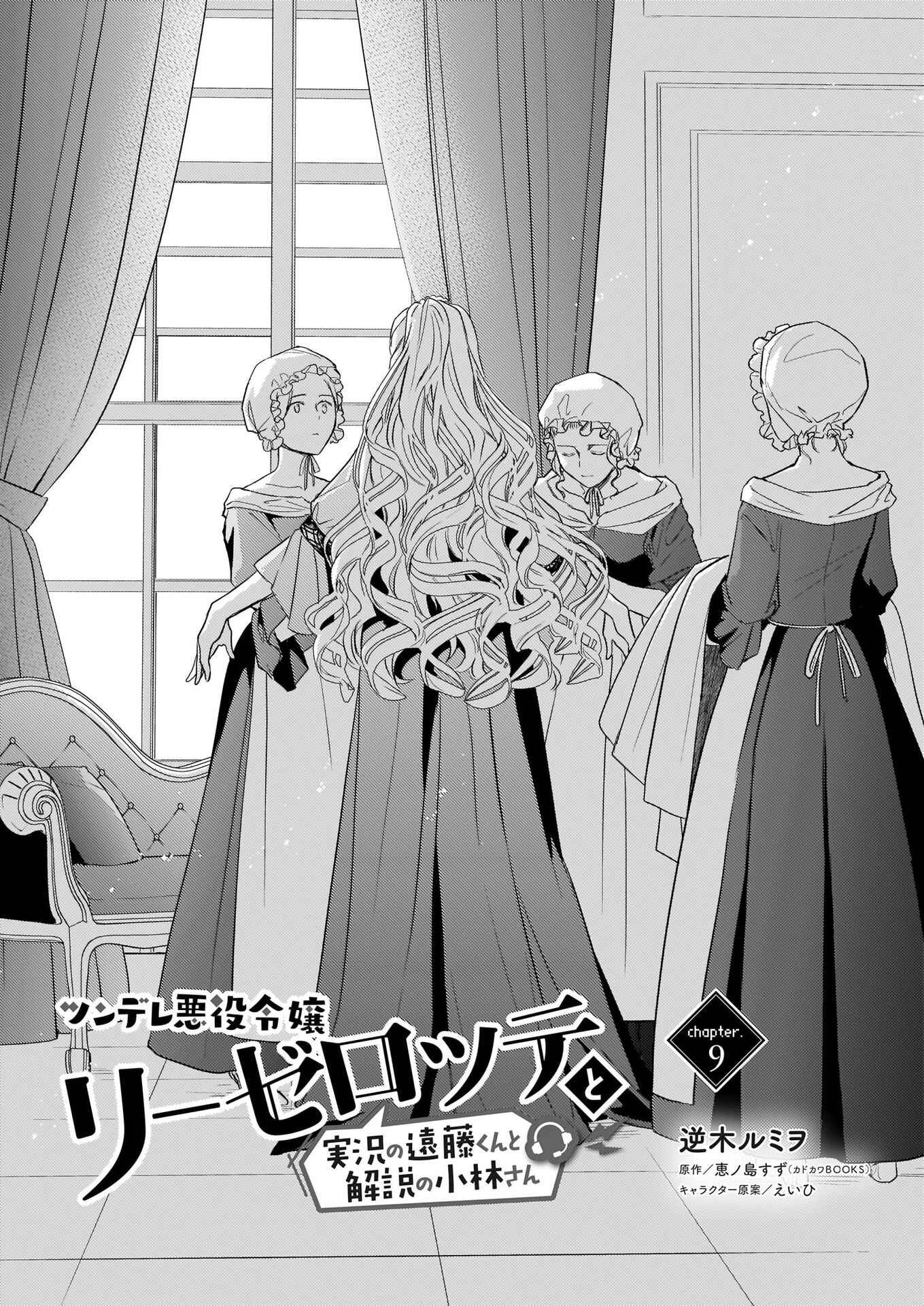 Tsundere Akuyaku Reijou Liselotte to Jikkyou no Endo-kun to Kaisetsu no Kobayashi-san Chapter 9 page 3