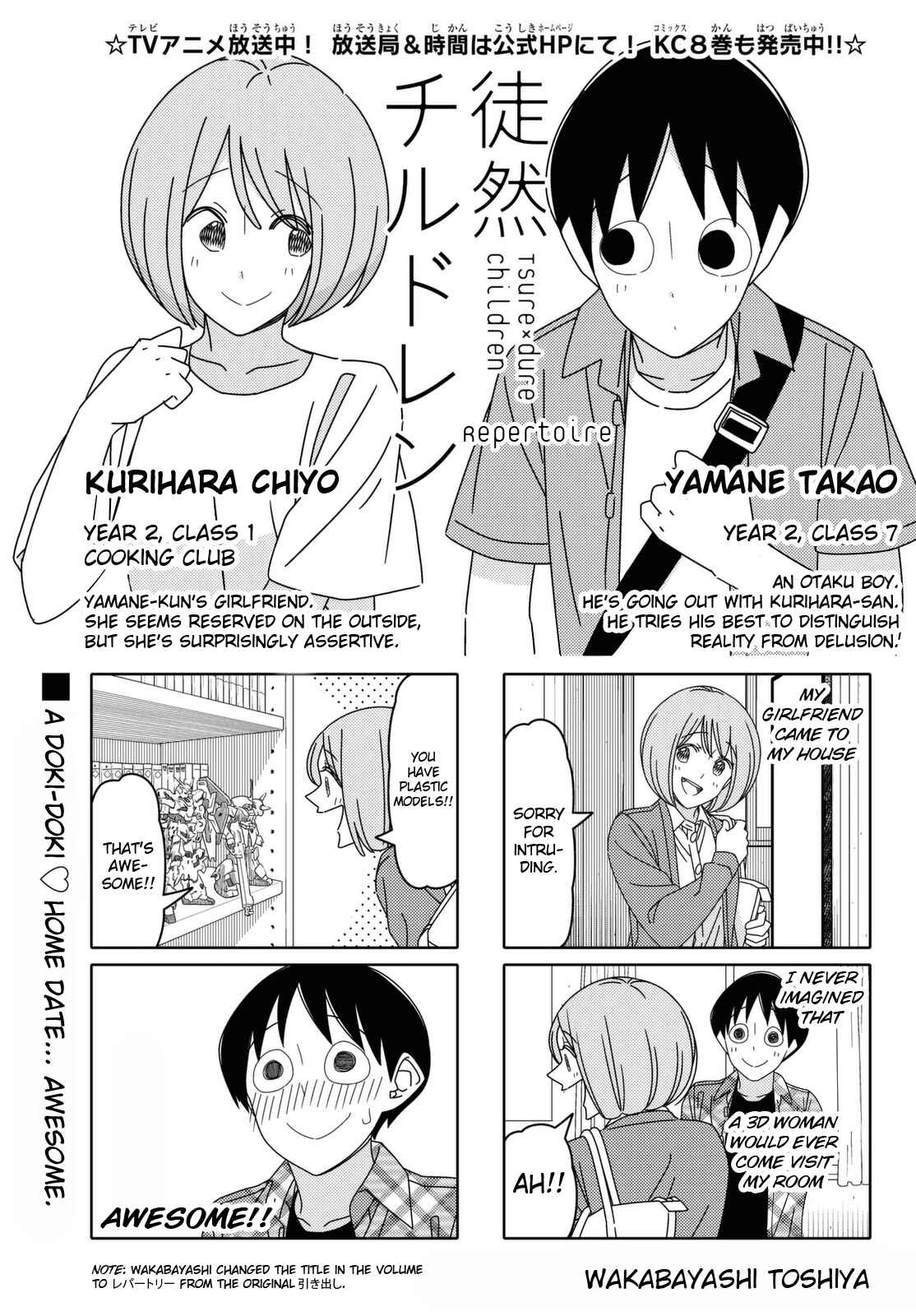 Tsuredure Children Chapter 154 page 0