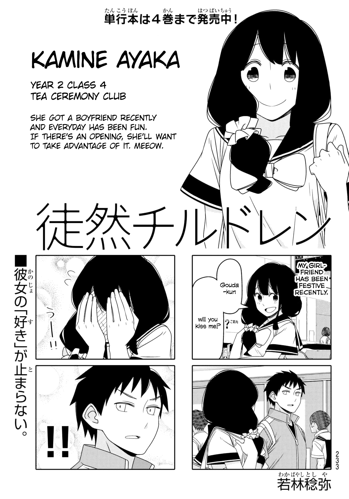 Tsuredure Children Chapter 88 page 0