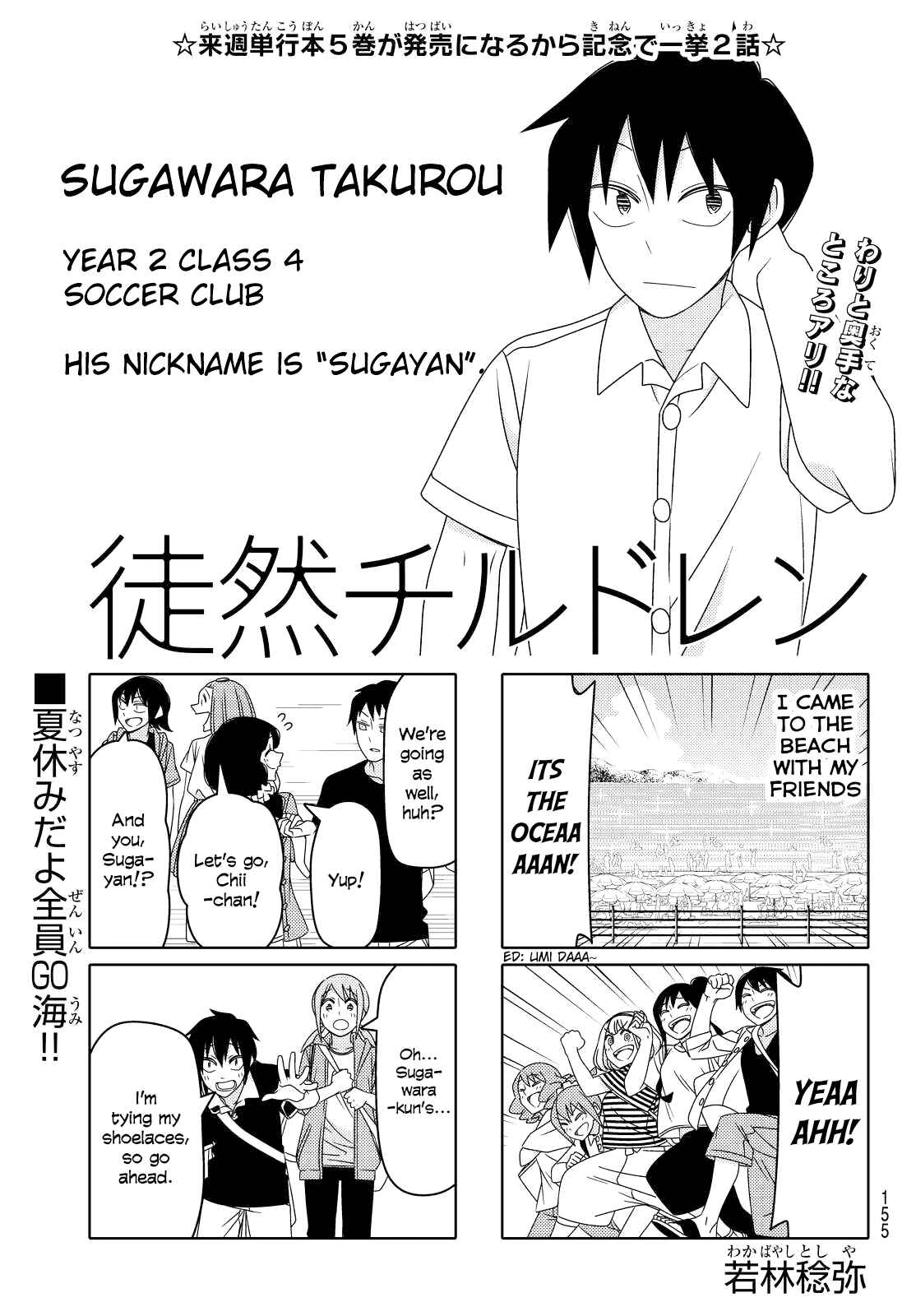 Tsuredure Children Chapter 90 page 0