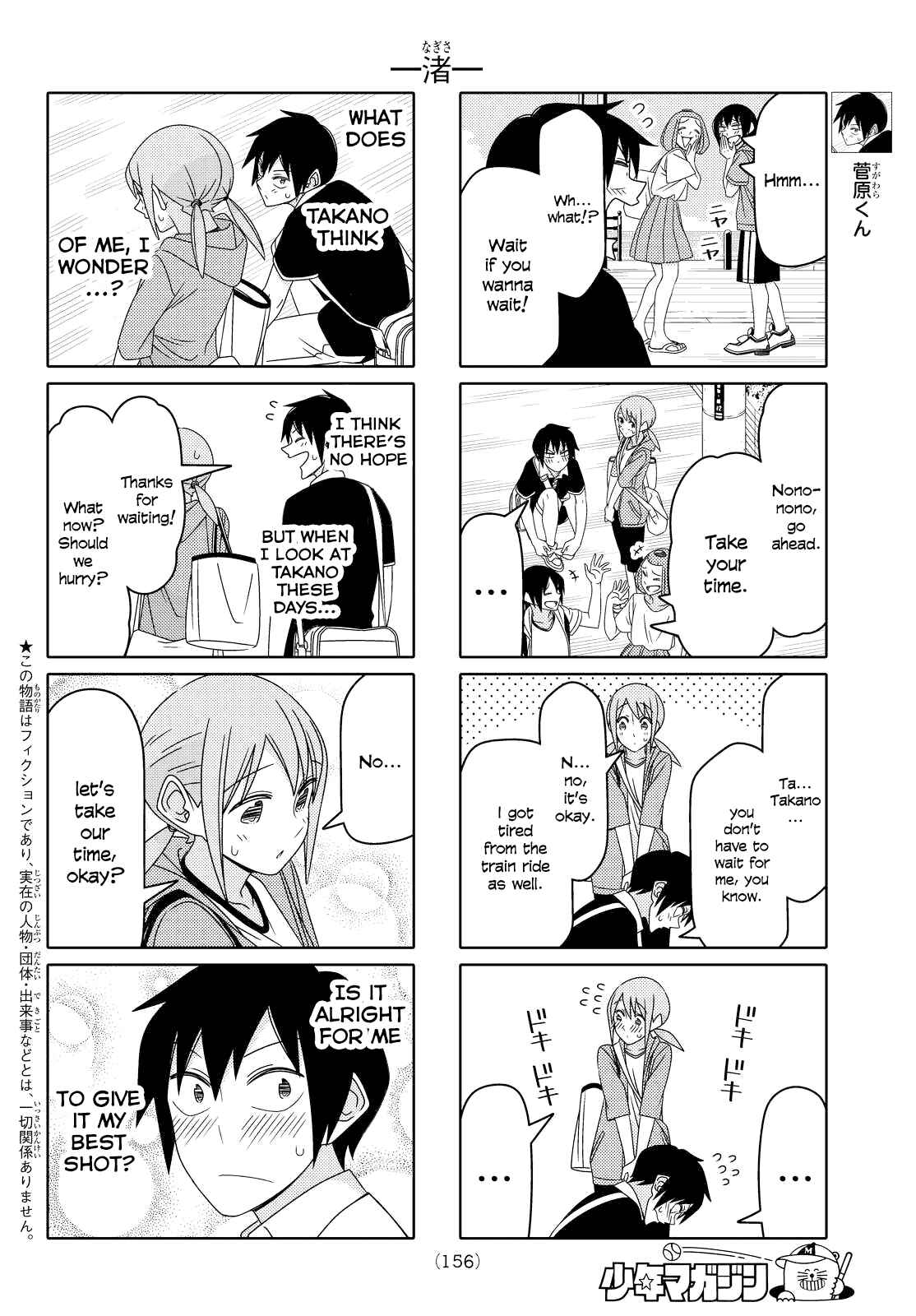 Tsuredure Children Chapter 90 page 1