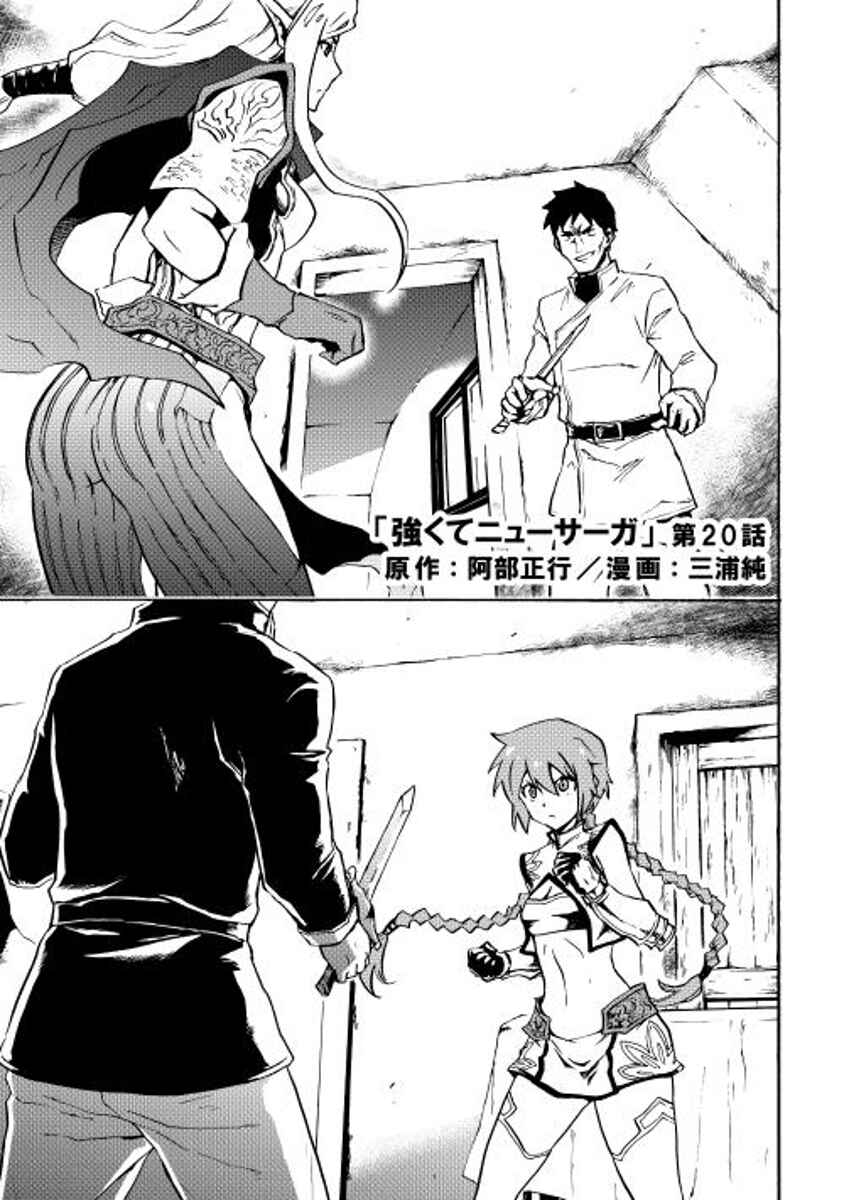 Tsuyokute New Saga Chapter 20 page 0