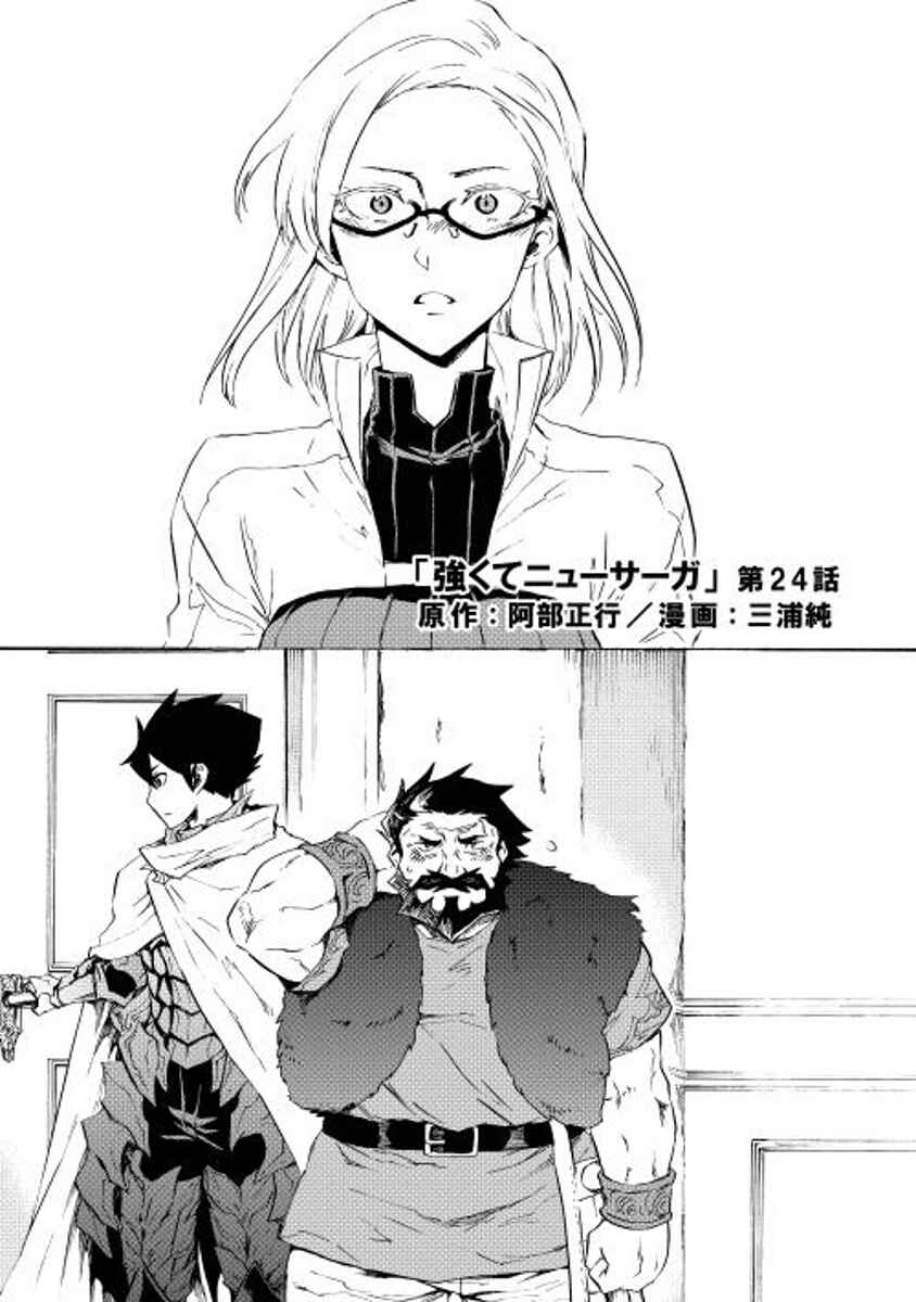 Tsuyokute New Saga Chapter 24 page 0