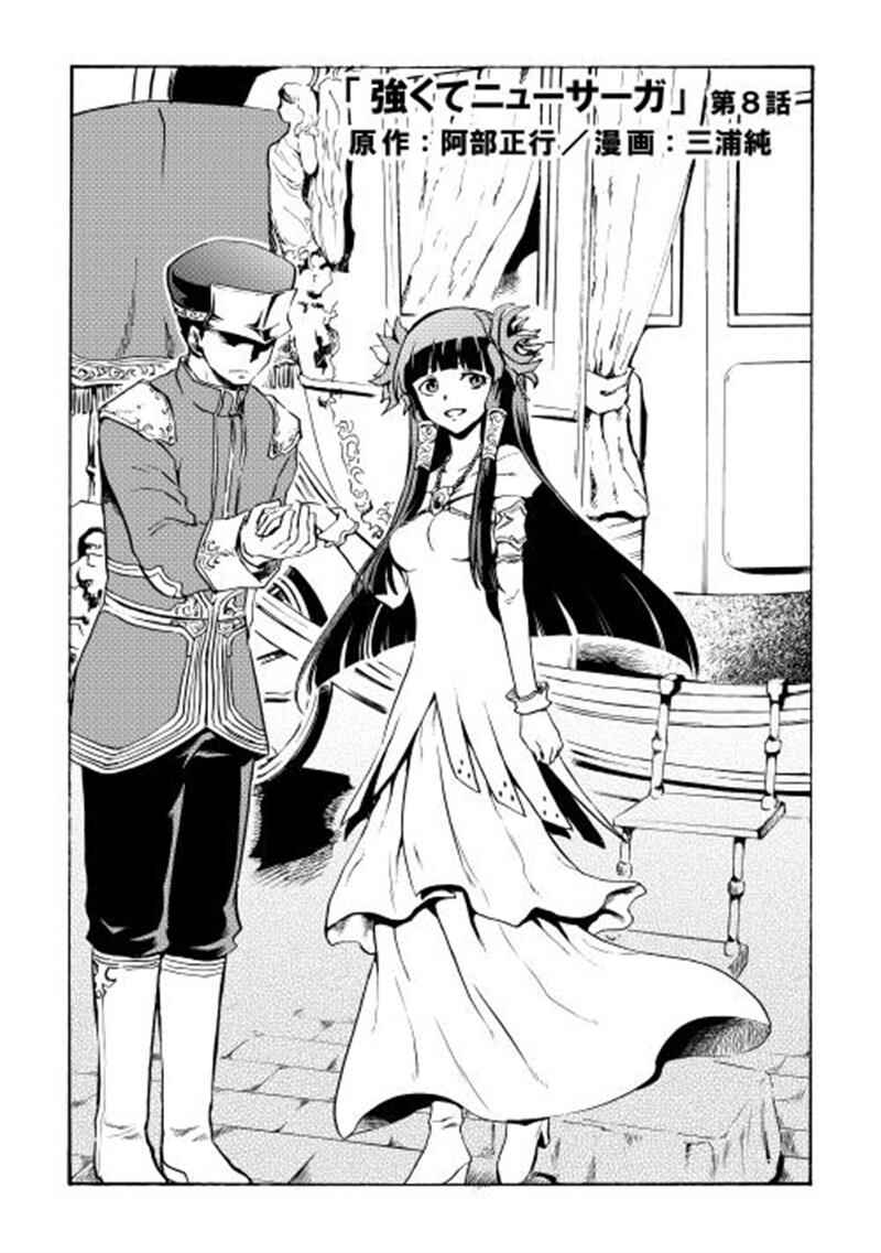 Tsuyokute New Saga Chapter 8 page 2