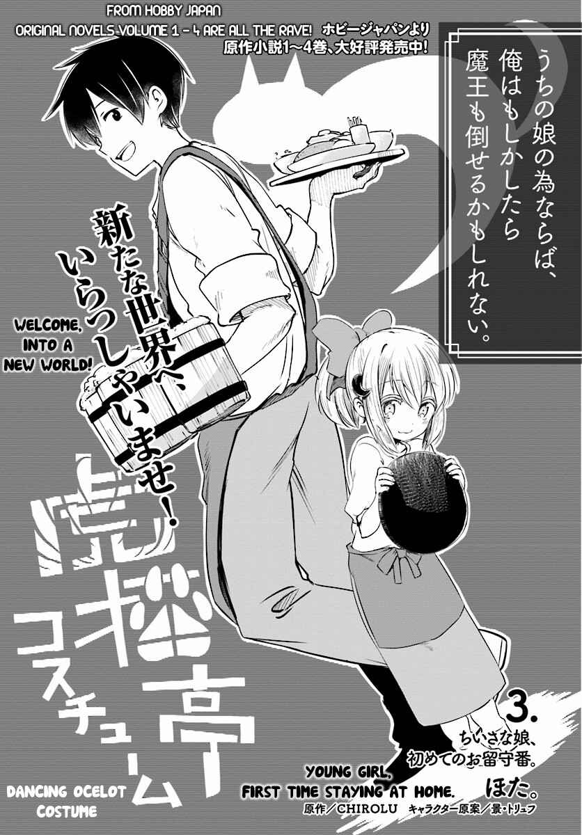 Uchi no Ko no Tame naraba, Ore wa Moshikashitara Maou mo Taoseru kamo Shirenai Chapter 3 page 2