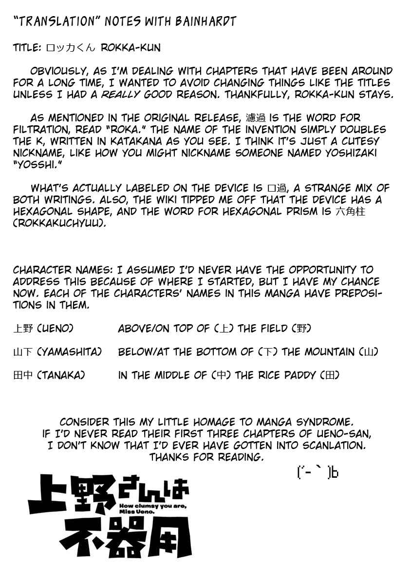 Ueno-san wa Bukiyou Chapter 1 page 16