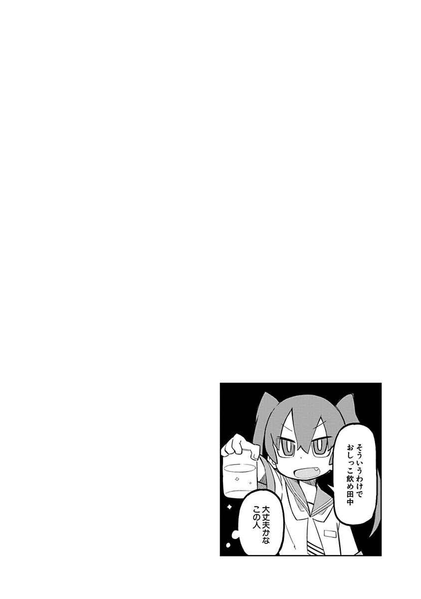 Ueno-san wa Bukiyou Chapter 1 page 17