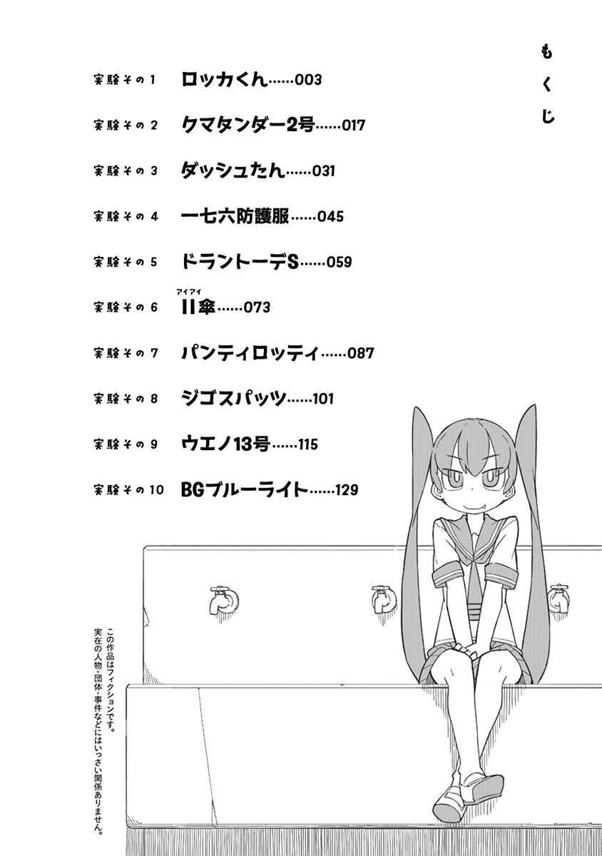 Ueno-san wa Bukiyou Chapter 1 page 3