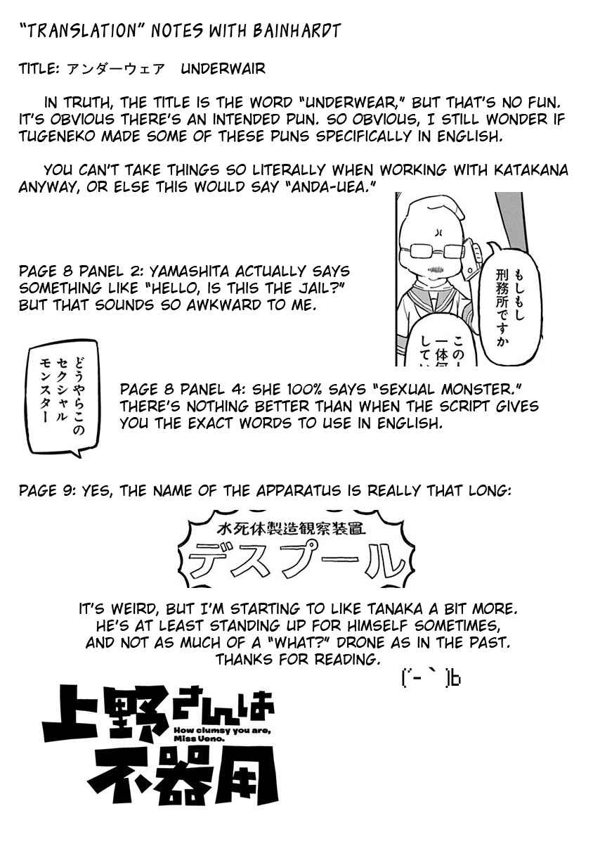 Ueno-san wa Bukiyou Chapter 12 page 12