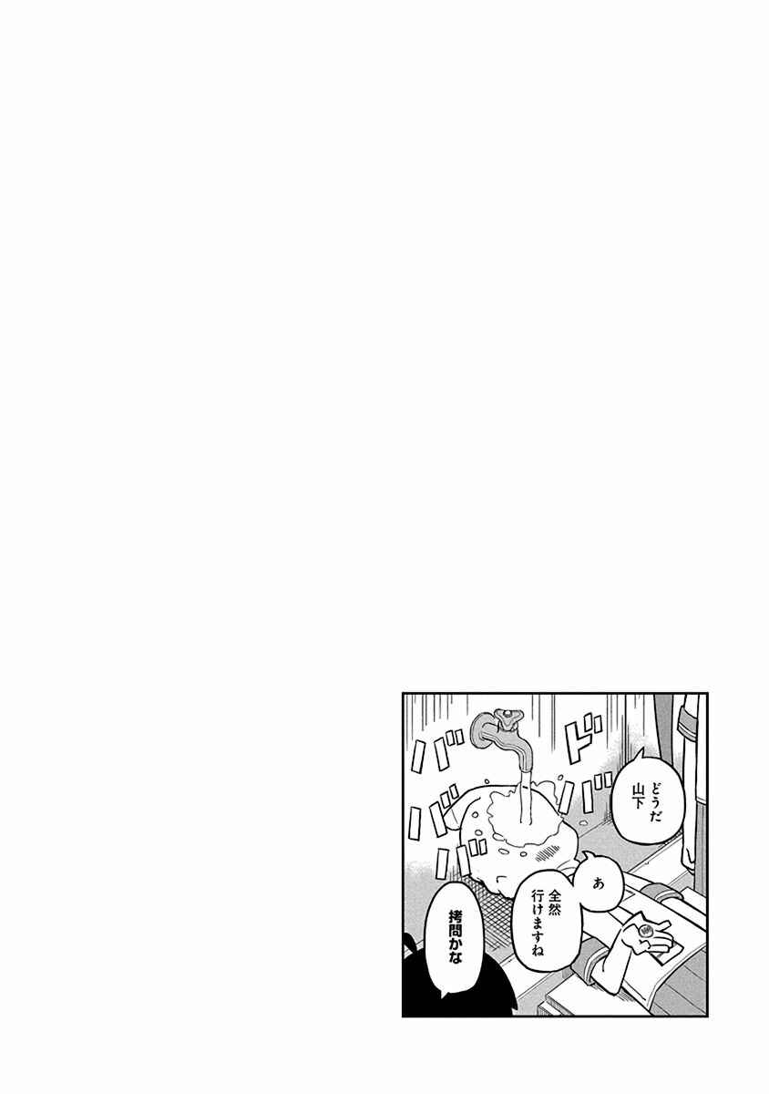 Ueno-san wa Bukiyou Chapter 12 page 13