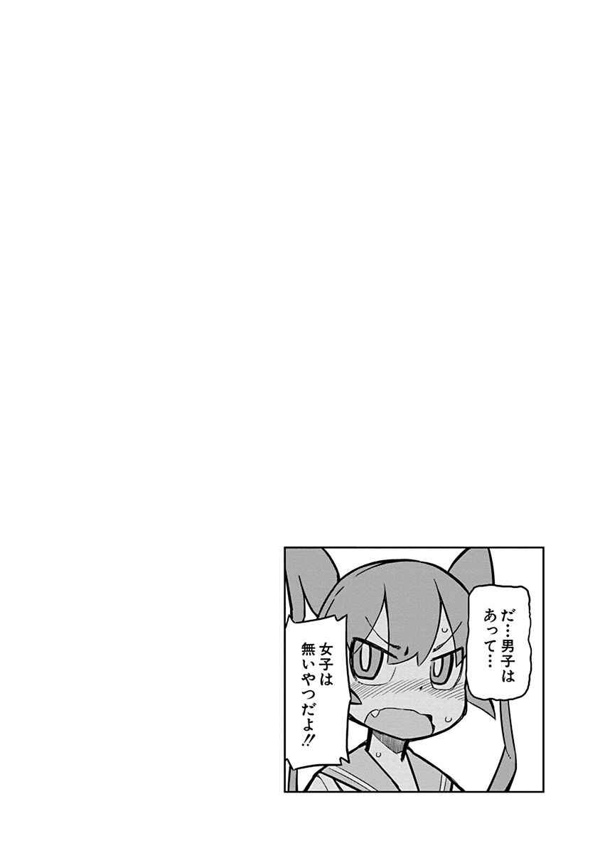Ueno-san wa Bukiyou Chapter 2 page 13