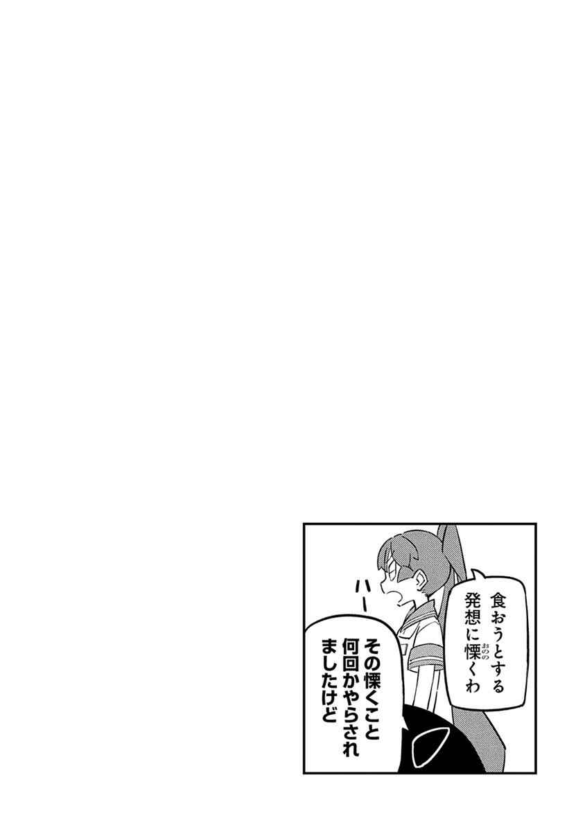 Ueno-san wa Bukiyou Chapter 39 page 13