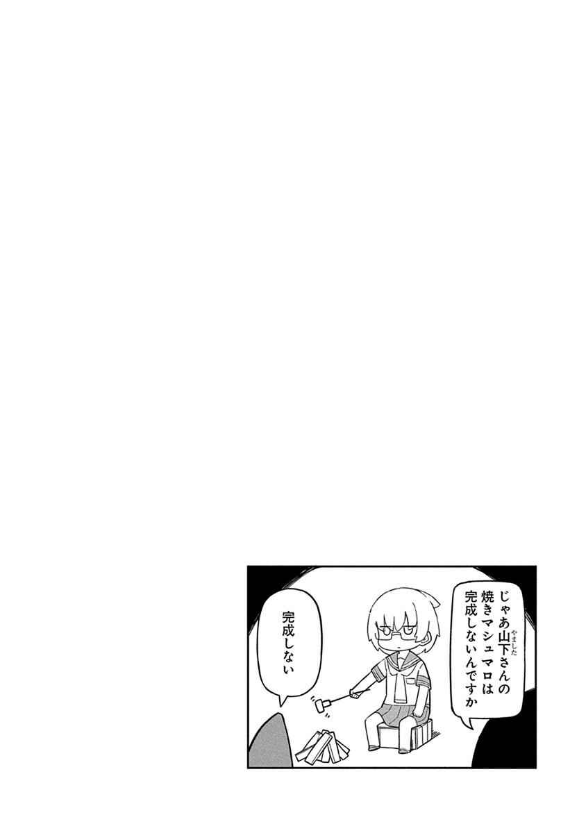 Ueno-san wa Bukiyou Chapter 47 page 13