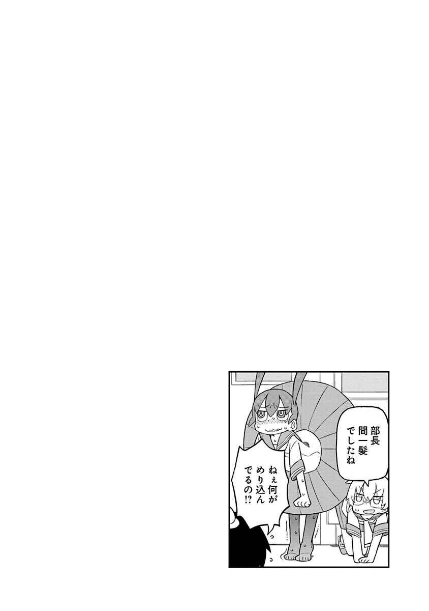 Ueno-san wa Bukiyou Chapter 6 page 13