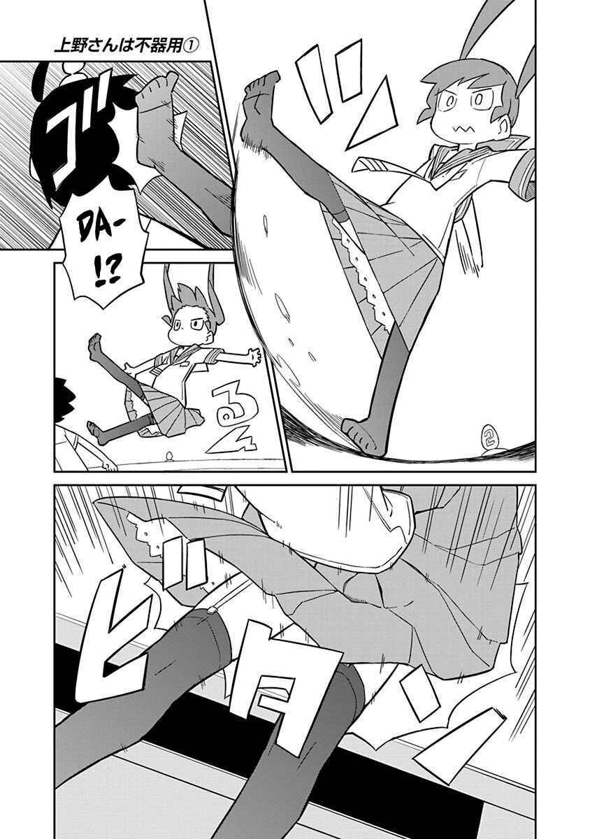 Ueno-san wa Bukiyou Chapter 6 page 4
