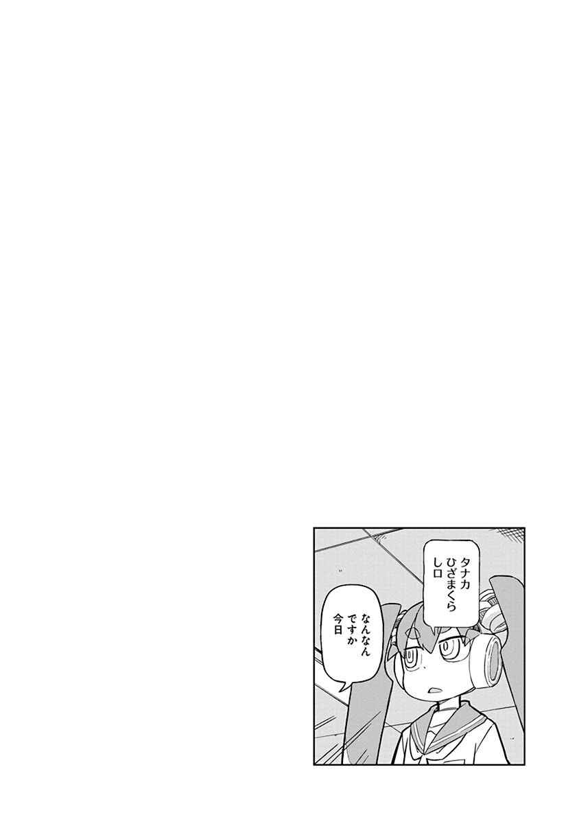 Ueno-san wa Bukiyou Chapter 9 page 13