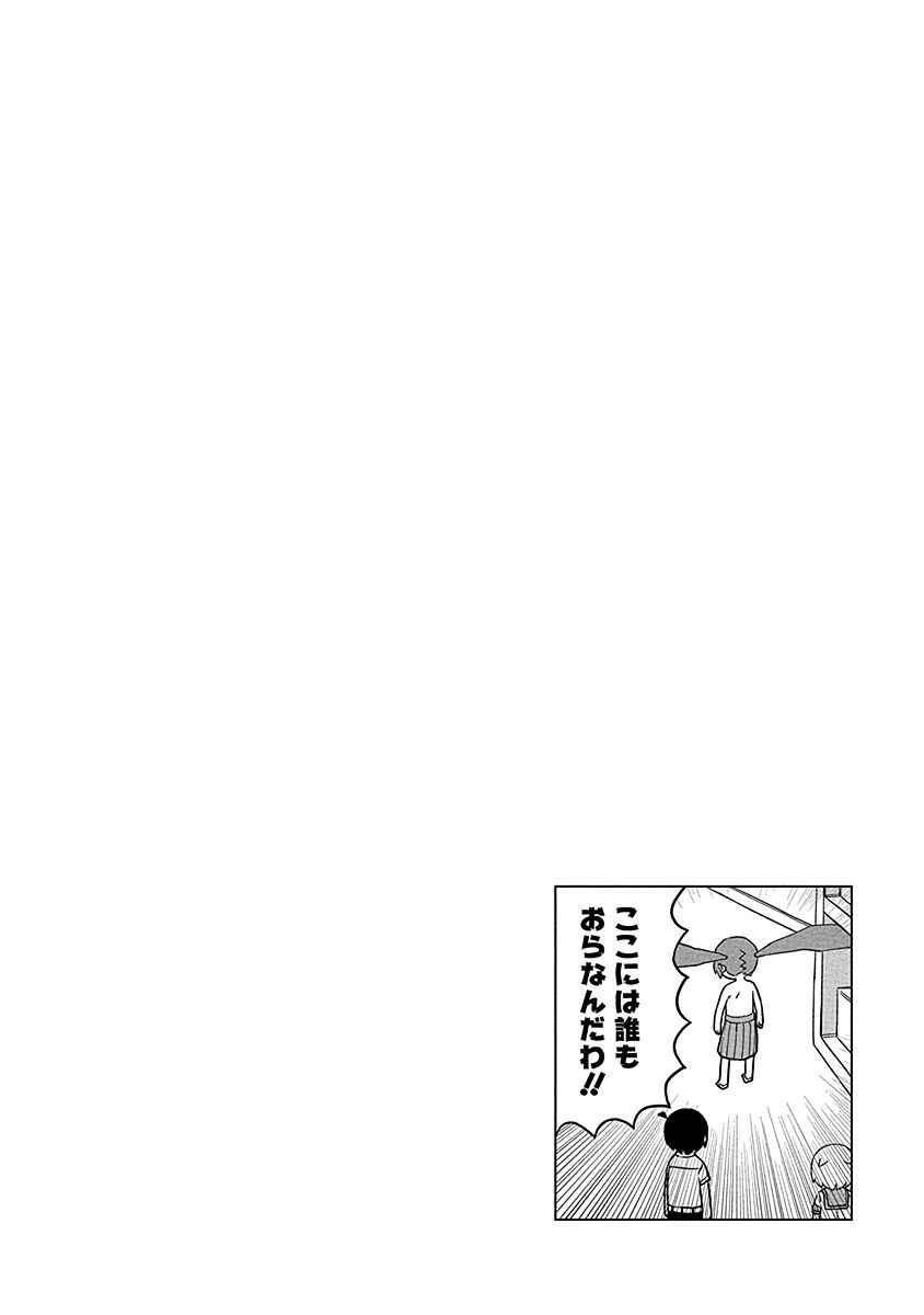 Ueno-san wa Bukiyou Chapter 95 page 13