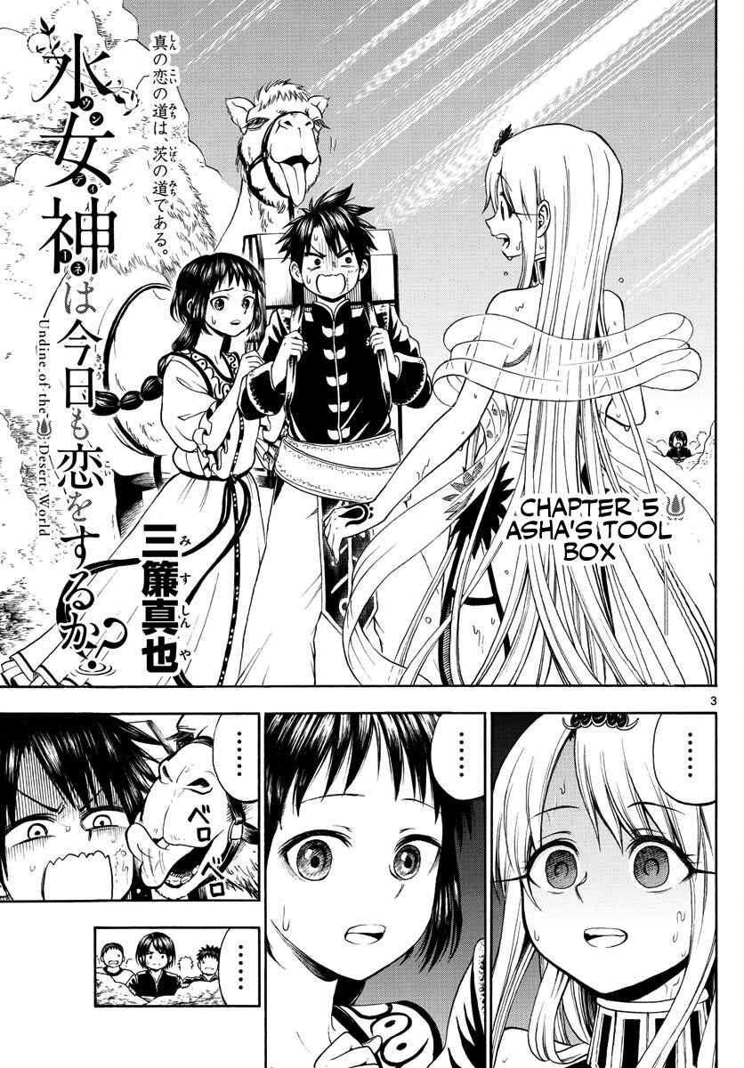 Undine wa Kyou mo Koi wo Suru ka? Chapter 5 page 2