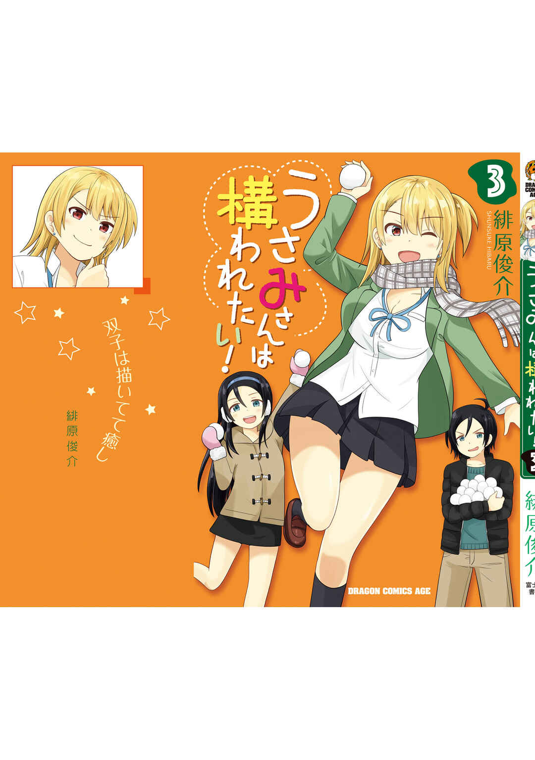 Usami-san wa Kamawaretai! Chapter 50.5 page 10