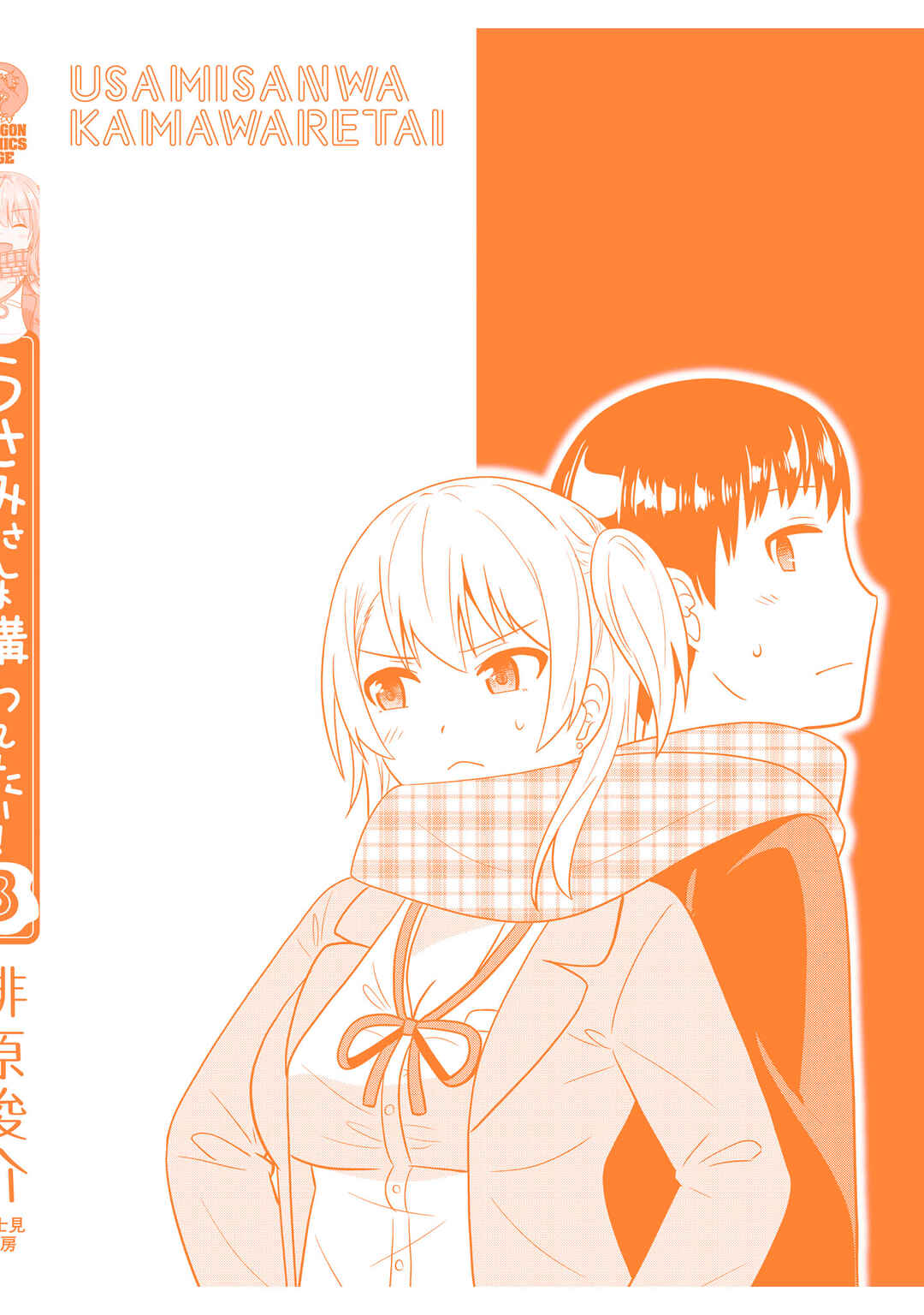 Usami-san wa Kamawaretai! Chapter 50.5 page 11