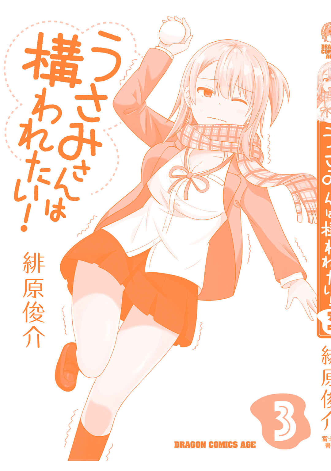 Usami-san wa Kamawaretai! Chapter 50.5 page 12