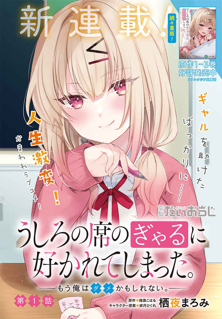 Ushiro no Seki no Gyaru ni Sukarete Shimatta -Mou Ore wa Damekamoshirenai- Chapter 0.5 page 0