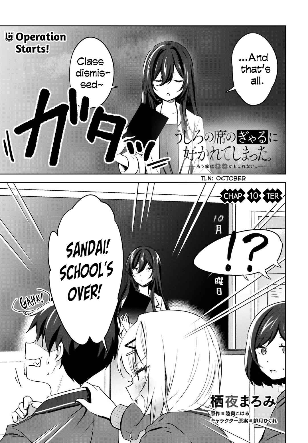 Ushiro no Seki no Gyaru ni Sukarete Shimatta -Mou Ore wa Damekamoshirenai- Chapter 10 page 1