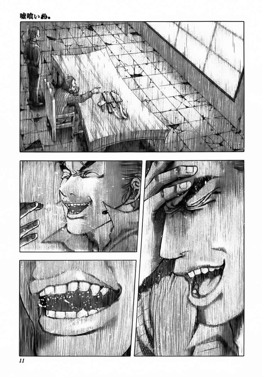 Usogui Chapter 21 page 12