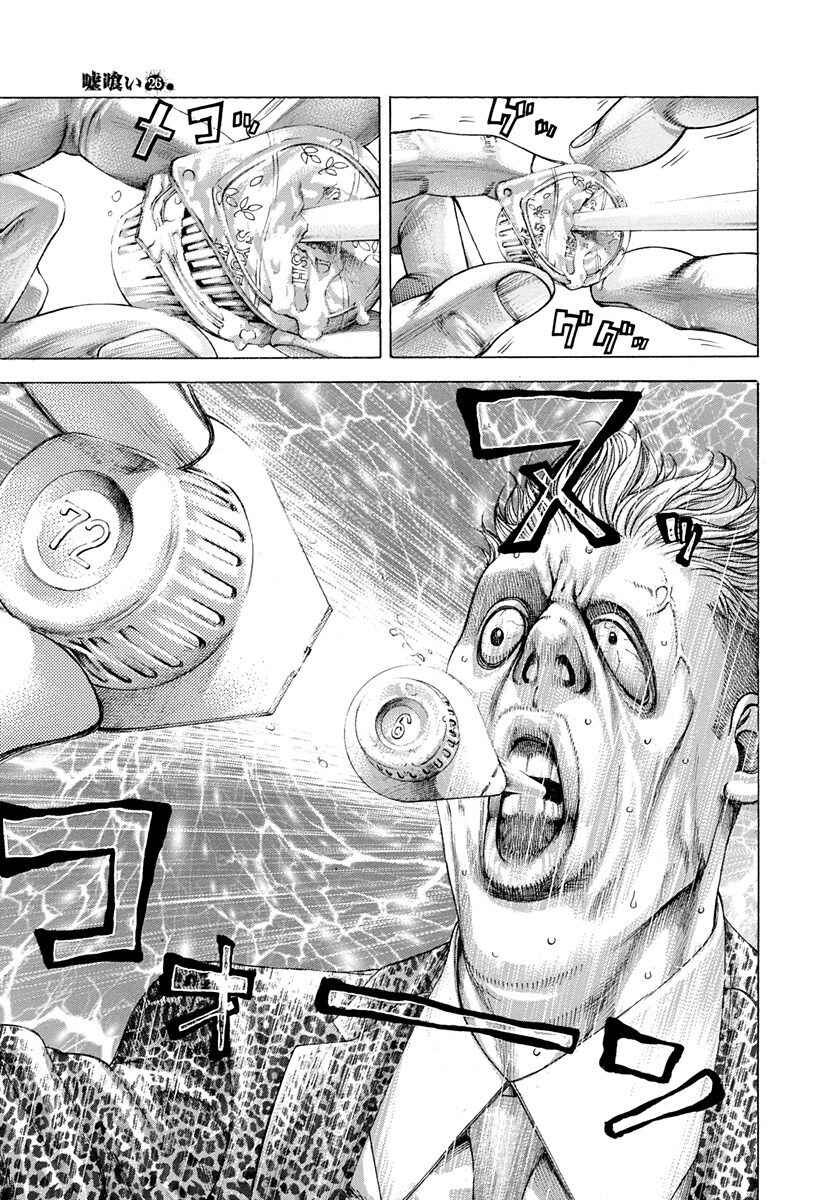 Usogui Chapter 278 page 16
