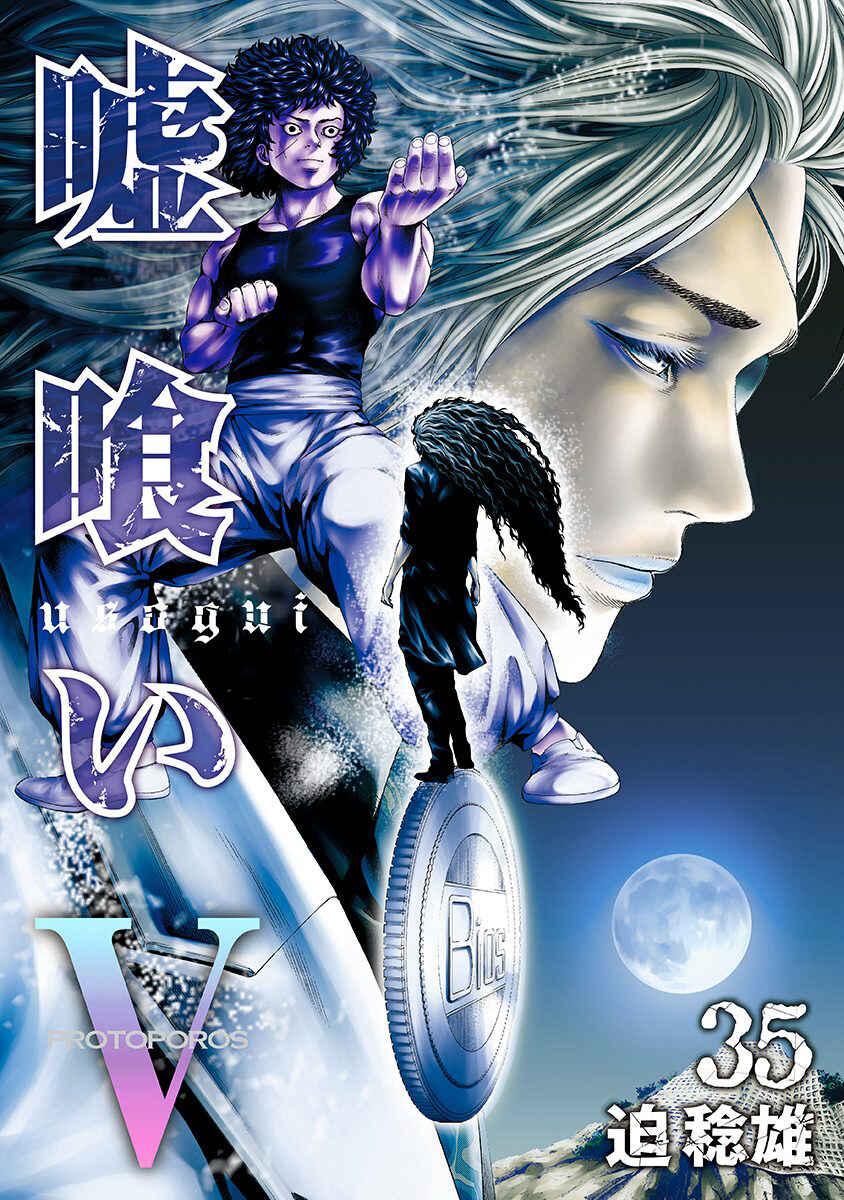 Usogui Chapter 374 page 0
