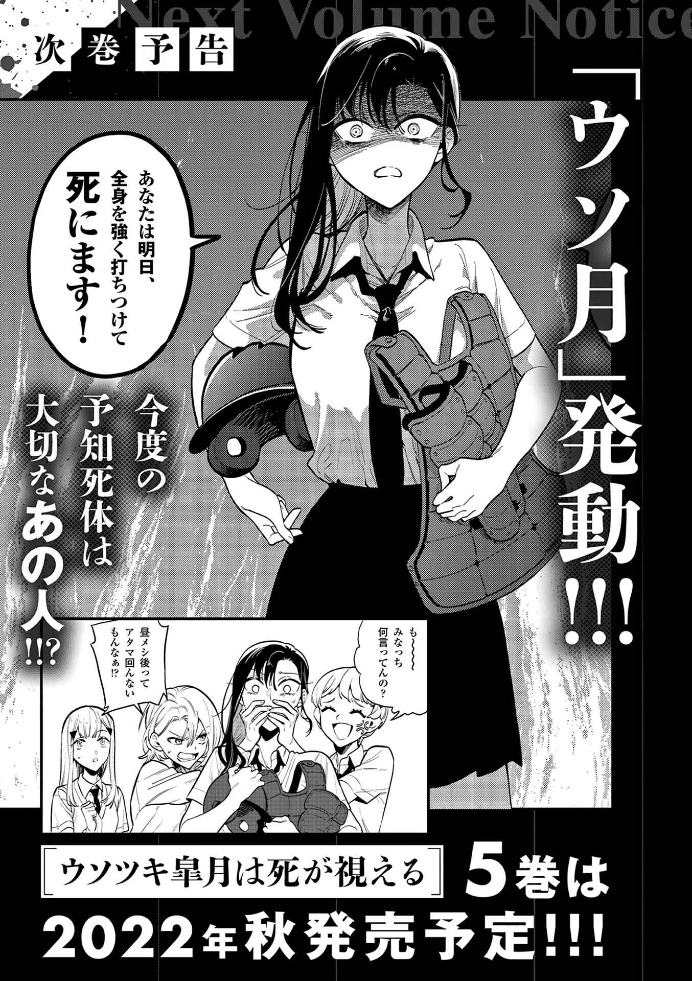 Usotsuki Satsuki wa Shi ga Mieru Chapter 38.5 page 11