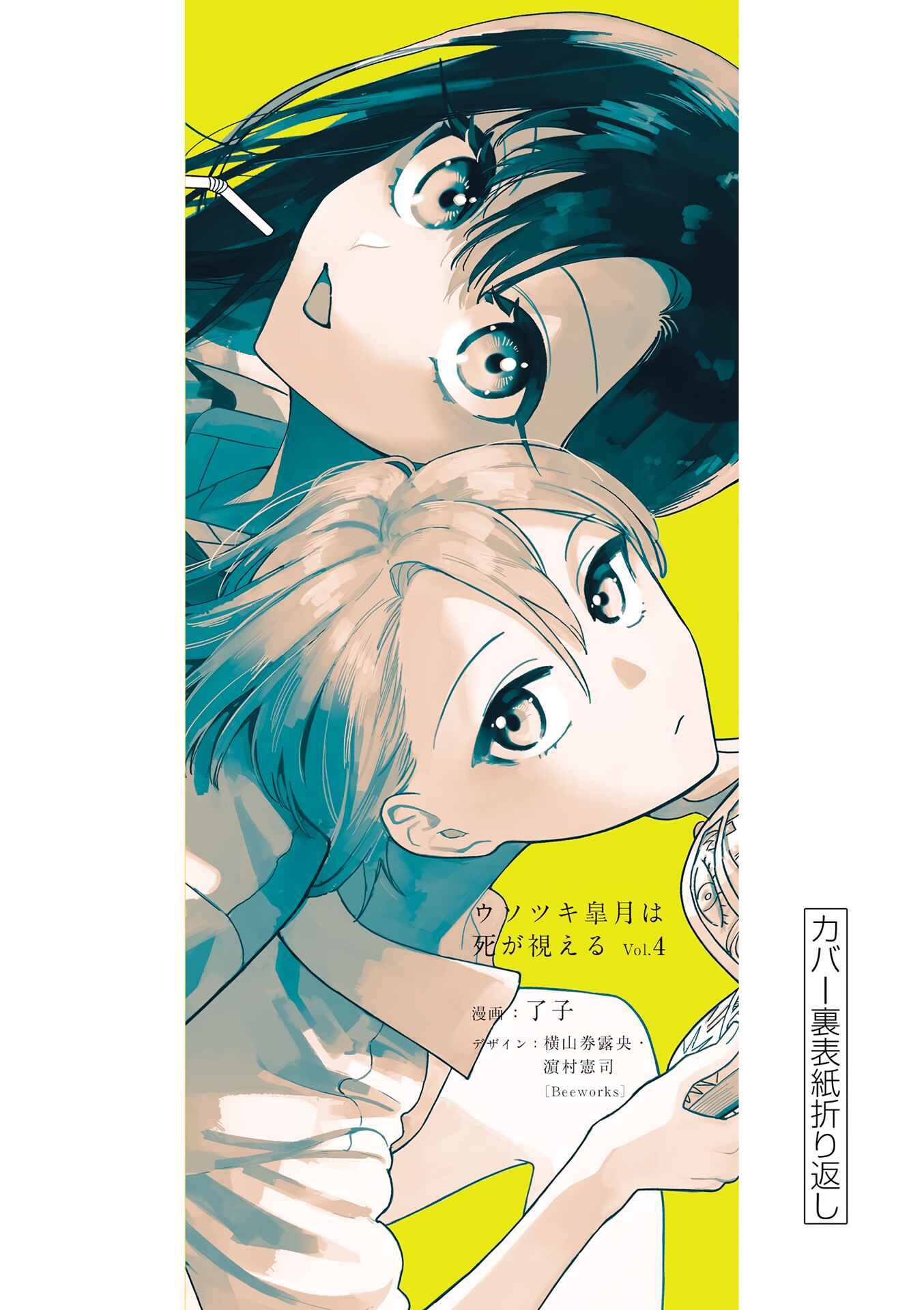 Usotsuki Satsuki wa Shi ga Mieru Chapter 38.5 page 13