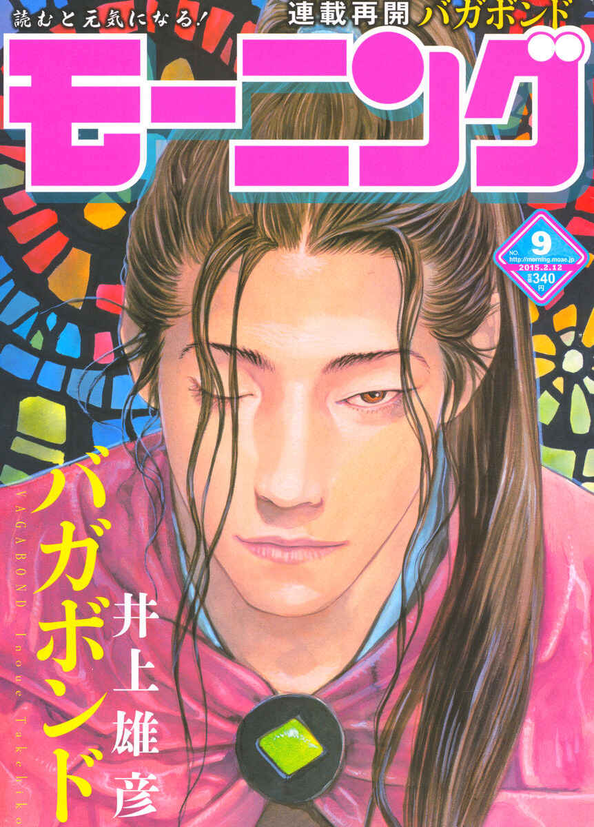 Vagabond Chapter 323 page 0