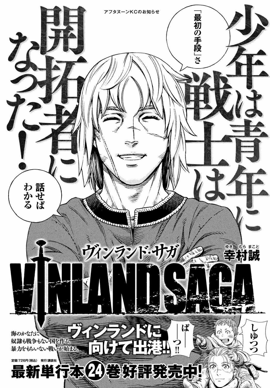 Vinland Saga Chapter 181 page 1